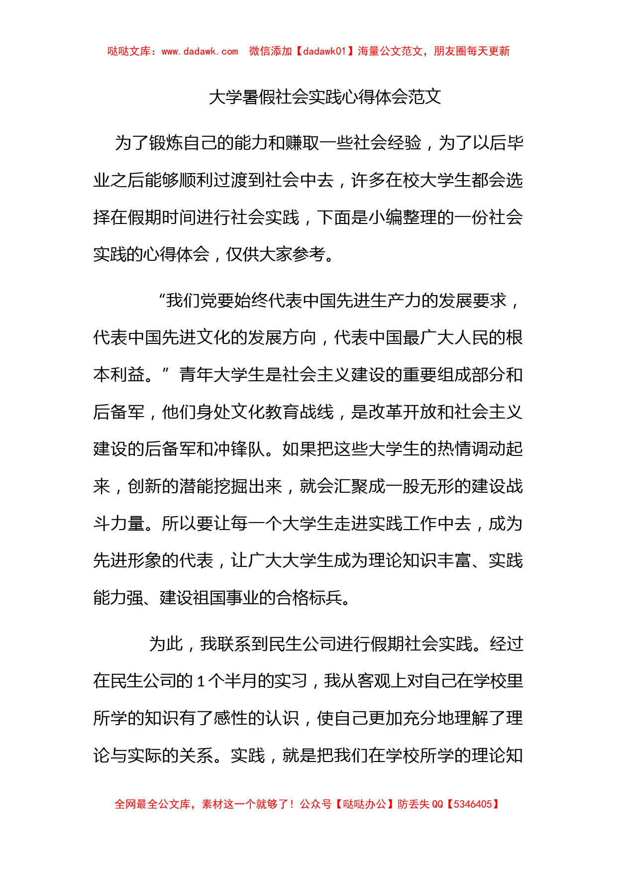 大学暑假社会实践心得体会范文_第1页