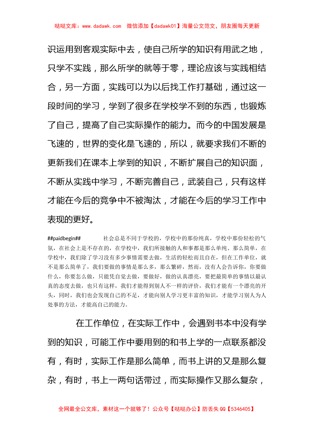 大学暑假社会实践心得体会范文_第2页