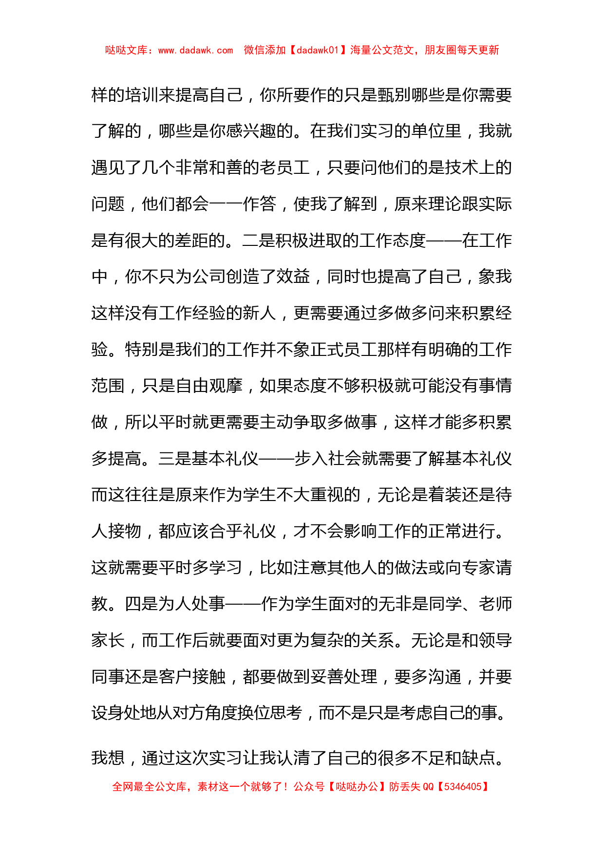 大学生认识实习心得范文_第3页