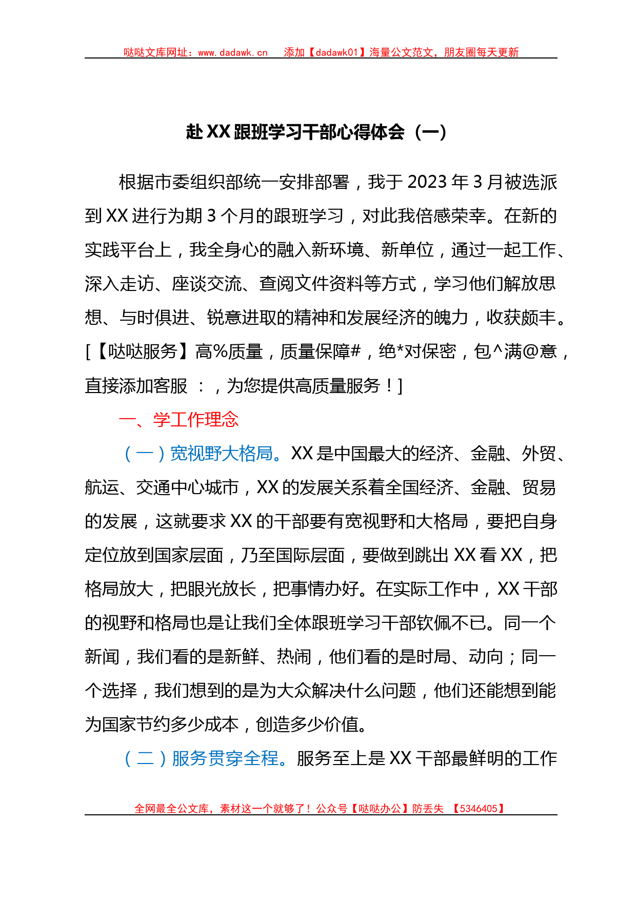 赴XX跟班学习干部心得体会汇编3篇 (1)_第2页