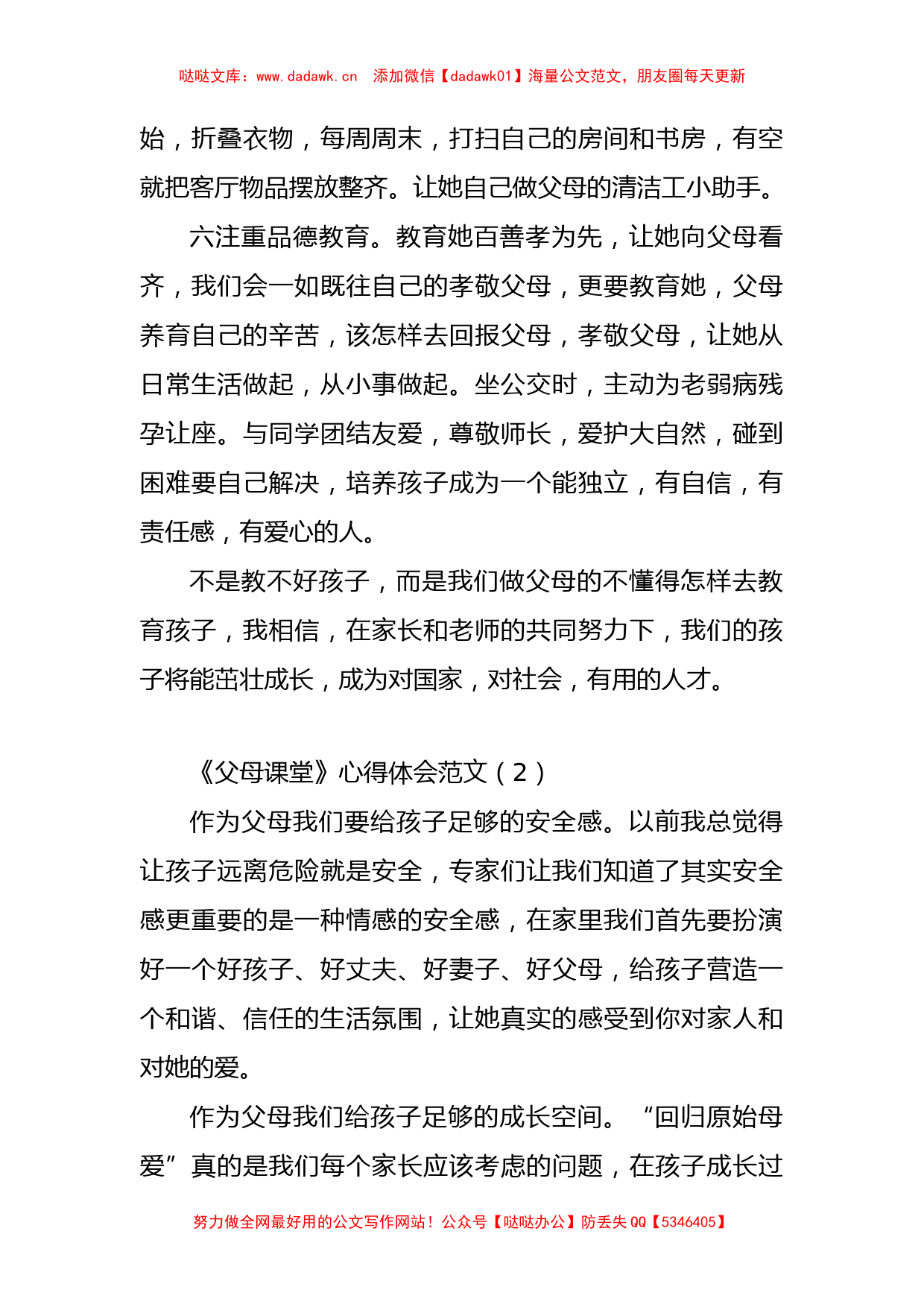 父母课堂学习心得体会汇编（10篇）_第3页