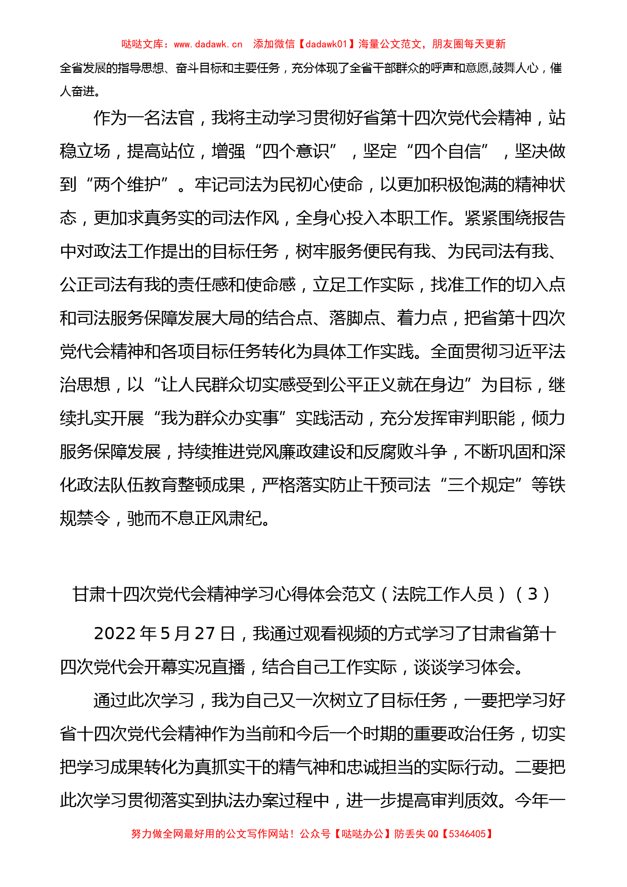 甘肃十四次党代会精神学习心得体会范文10篇_第2页