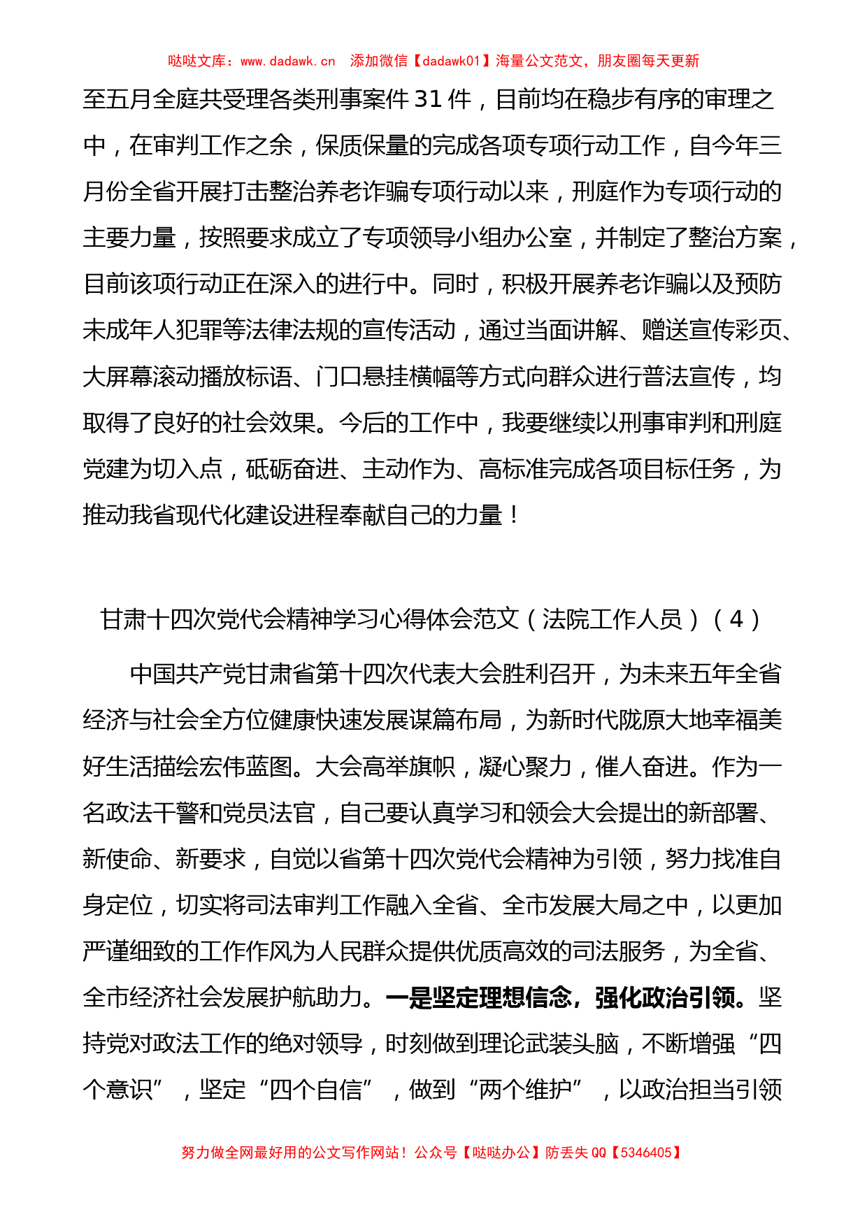 甘肃十四次党代会精神学习心得体会范文10篇_第3页