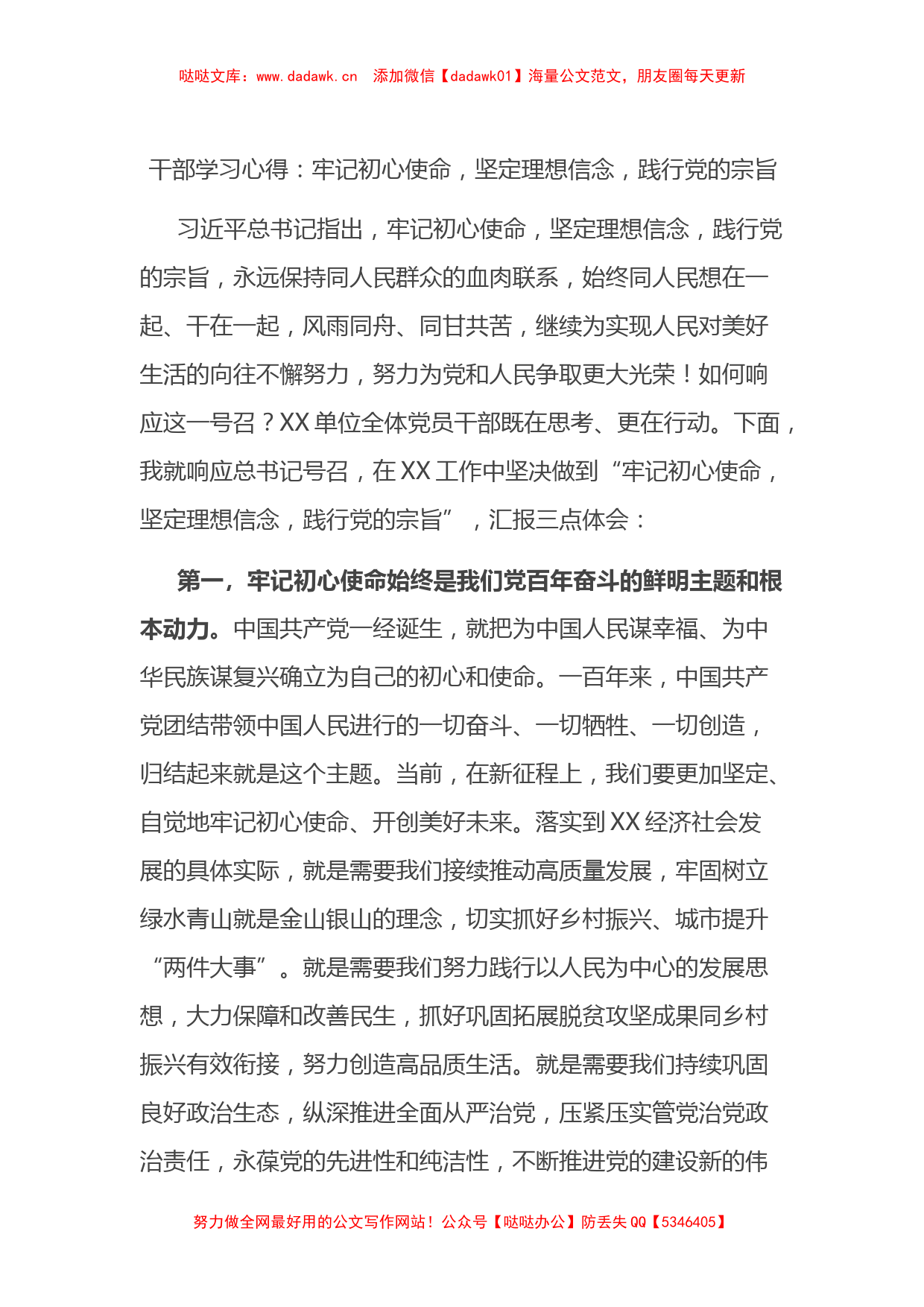 干部学习心得体会：牢记初心使命，坚定理想信念，践行党的宗旨_第1页