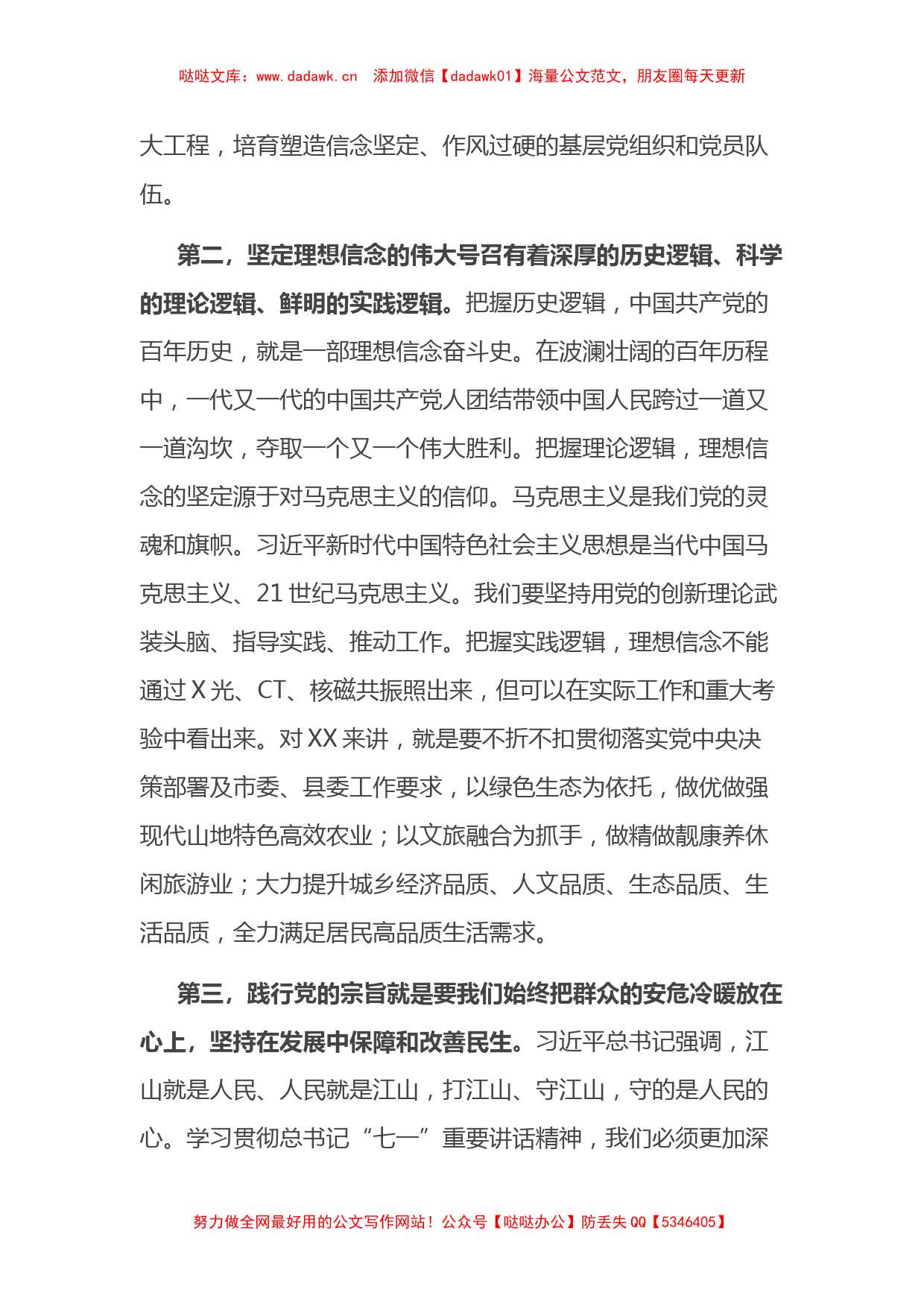 干部学习心得体会：牢记初心使命，坚定理想信念，践行党的宗旨_第2页