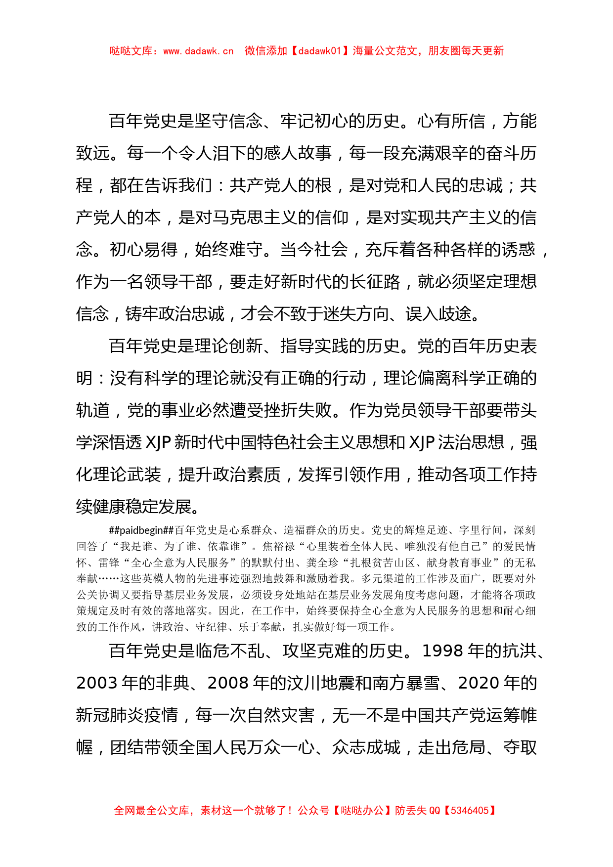 副总经理党史学习体会：感悟责任担当 汲取奋进力量_第2页