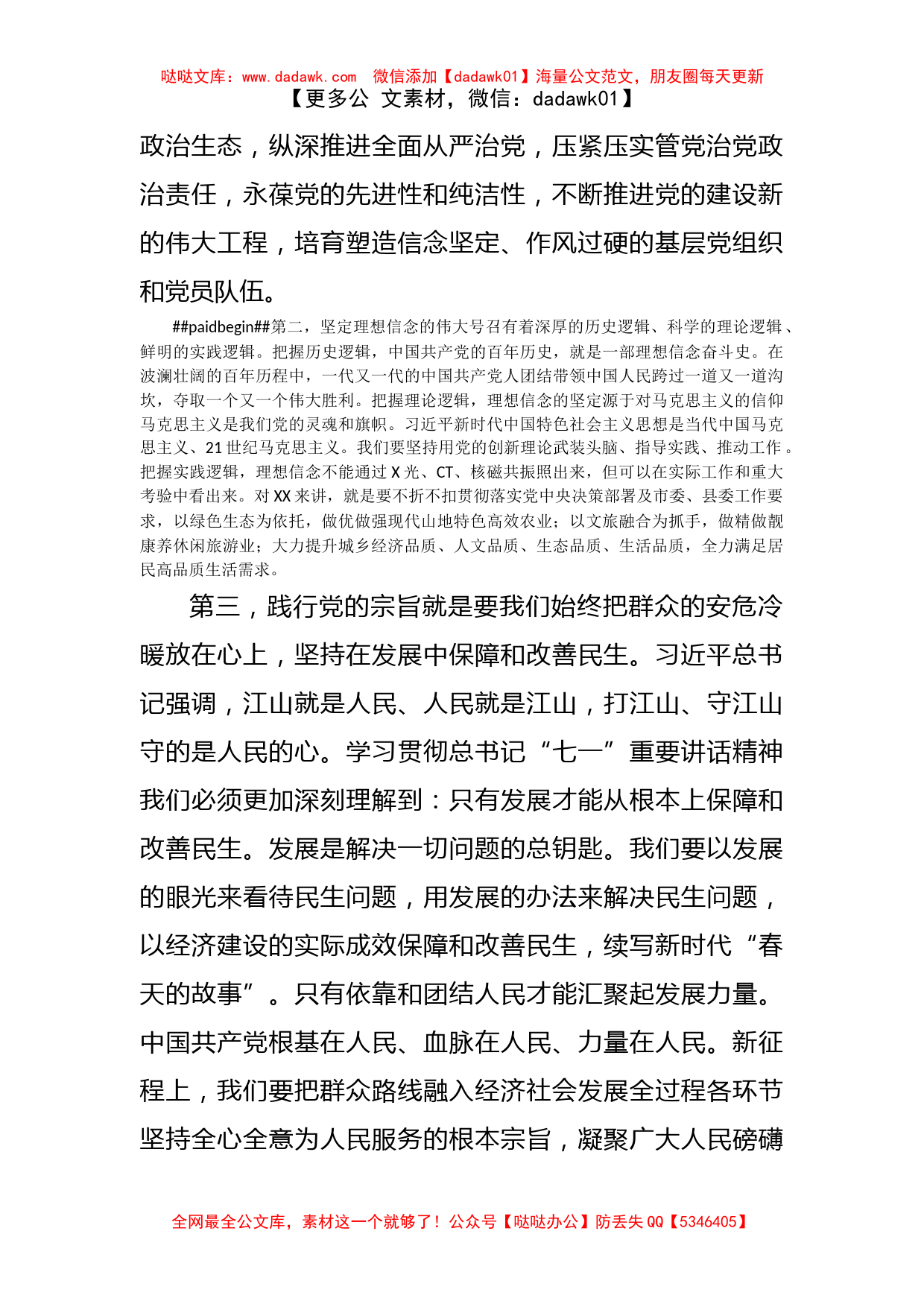 干部学习心得：牢记初心使命，坚定理想信念，践行党的宗旨_第2页