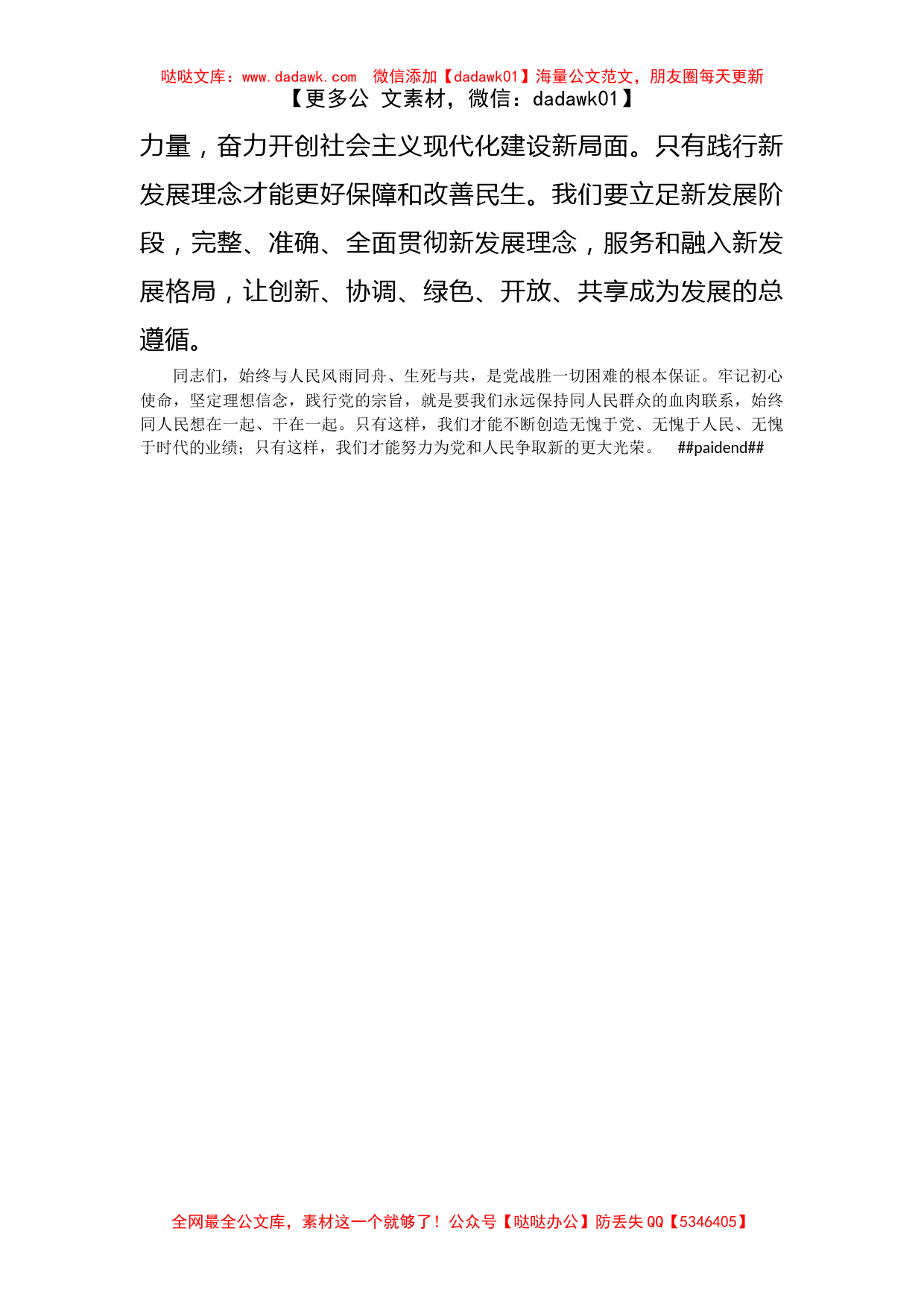 干部学习心得：牢记初心使命，坚定理想信念，践行党的宗旨_第3页