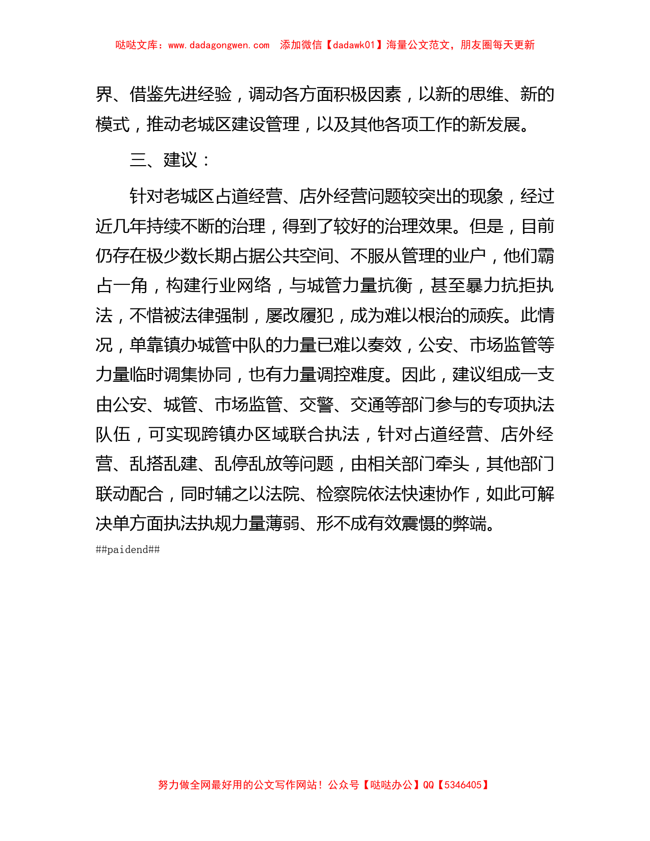 赴济南市历下区开展学习对标活动心得体会_第3页