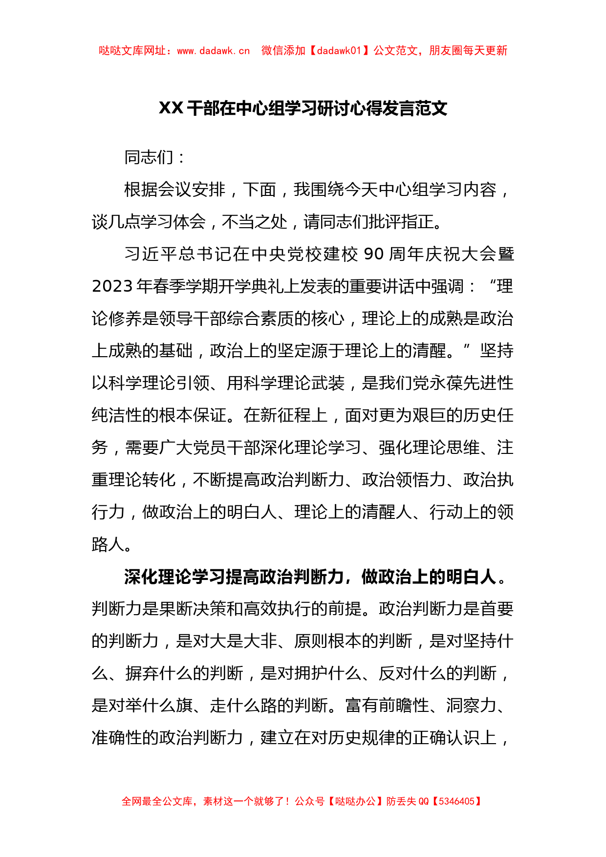 干部在中心组学习研讨心得发言范文【哒哒】_第1页