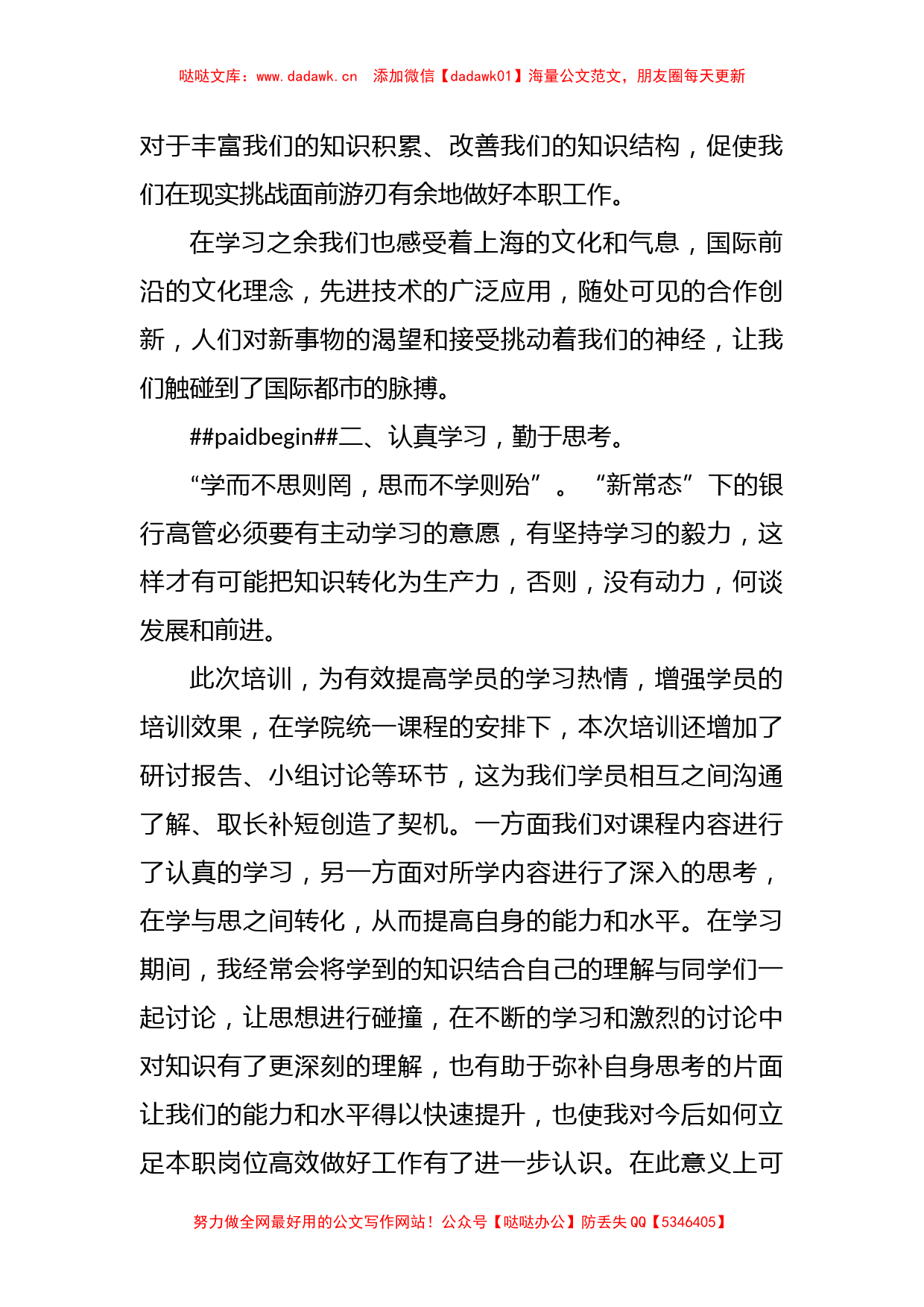 高管培训心得：新起点新方向新思路新征程_第2页