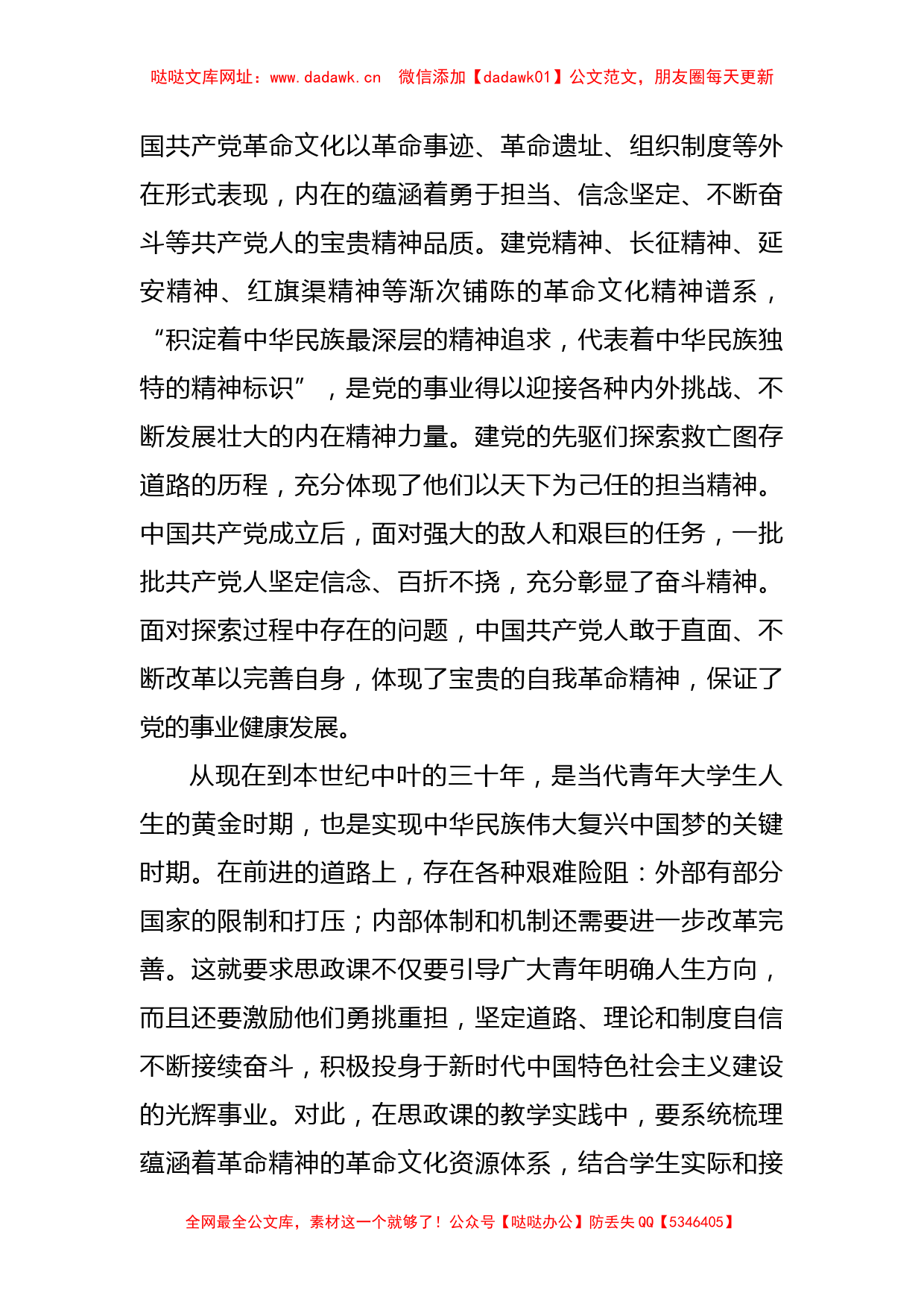 高校思政教师学习XX大心得体会：革命文化融入思政课【哒哒】_第3页