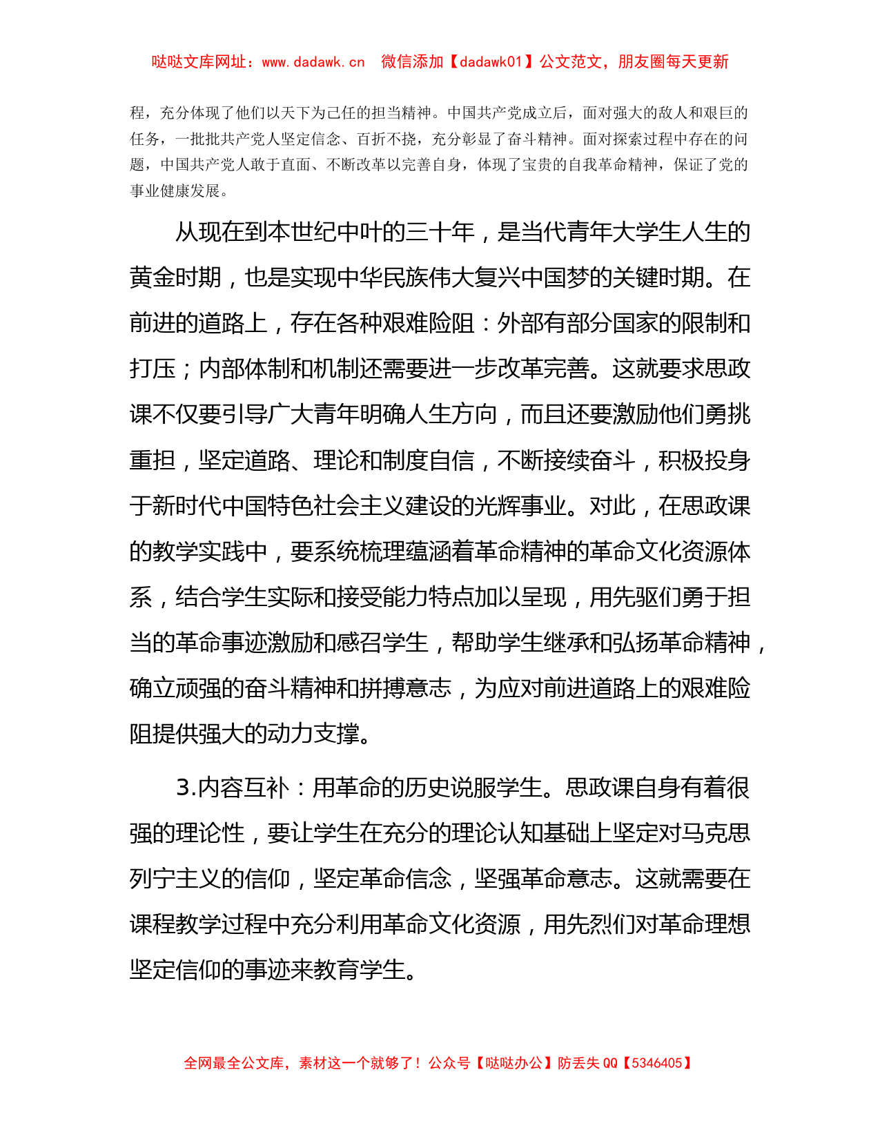 高校思政教师心得体会：革命文化融入思政课5600字【哒哒】_第3页