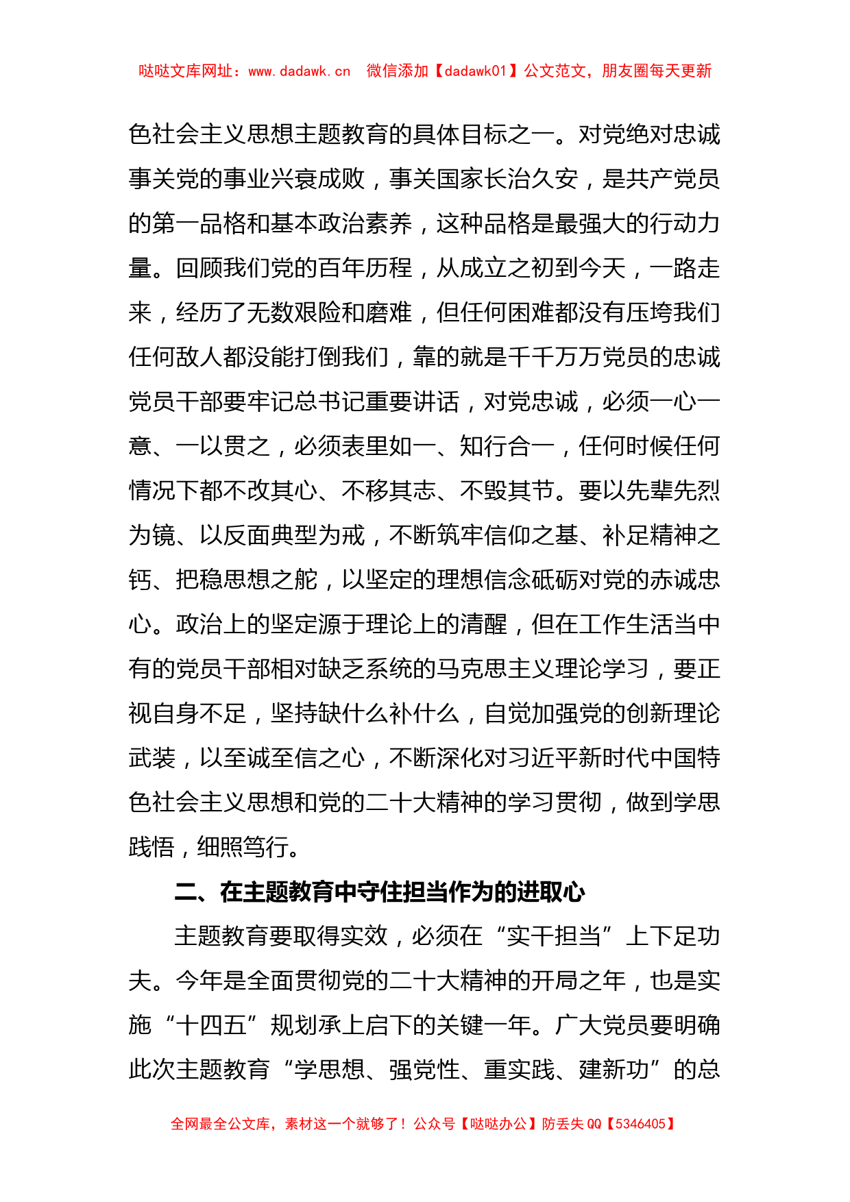 个人关于学深悟透主题教育心得体会【哒哒】_第2页