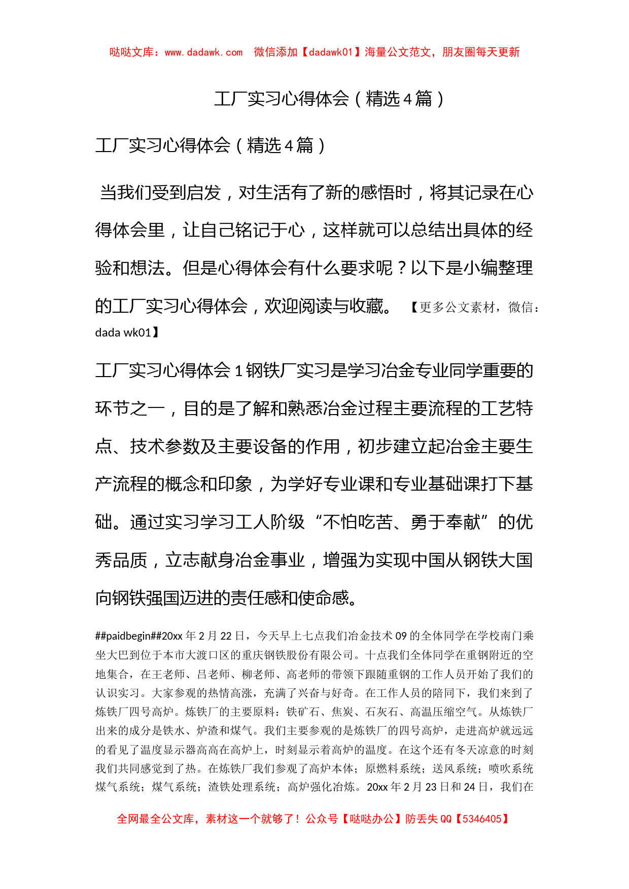 工厂实习心得体会（精选4篇）_第1页