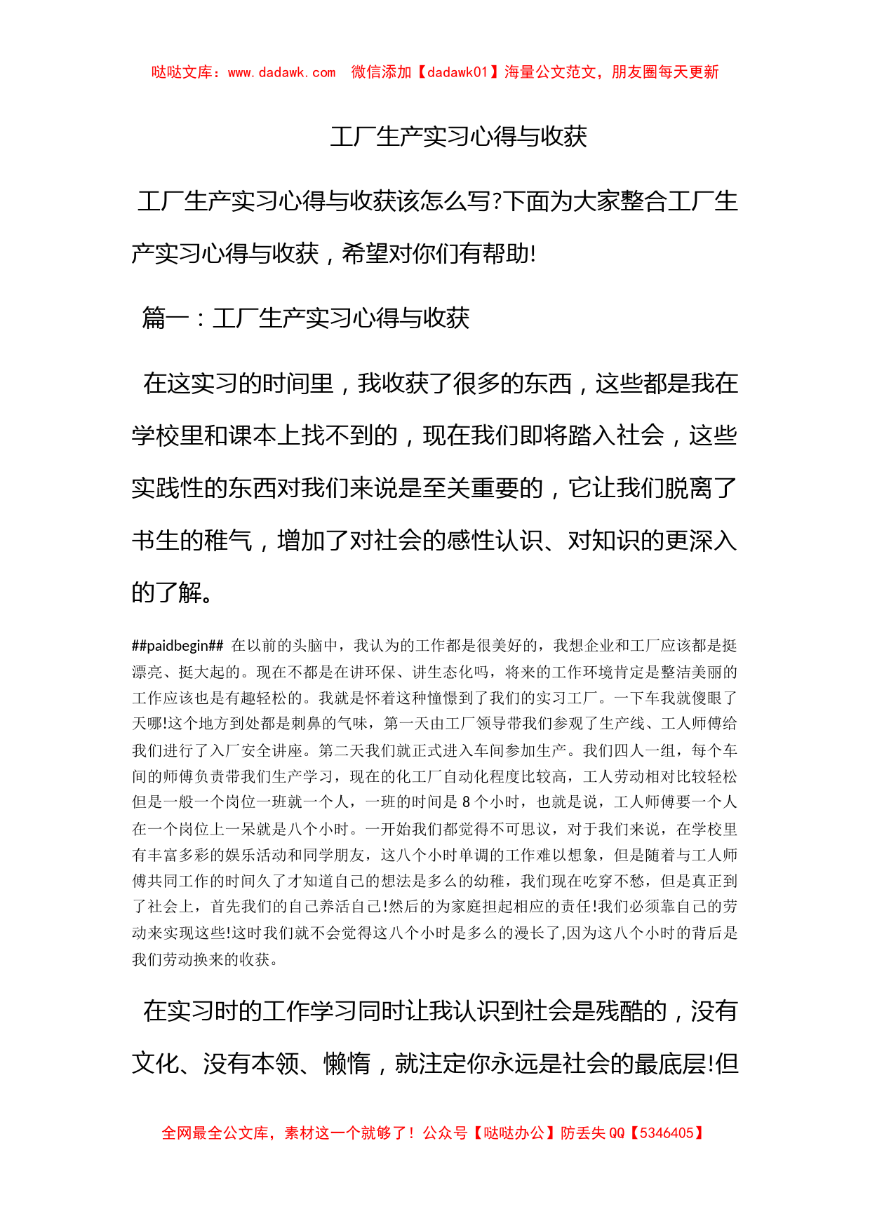 工厂生产实习心得与收获_第1页