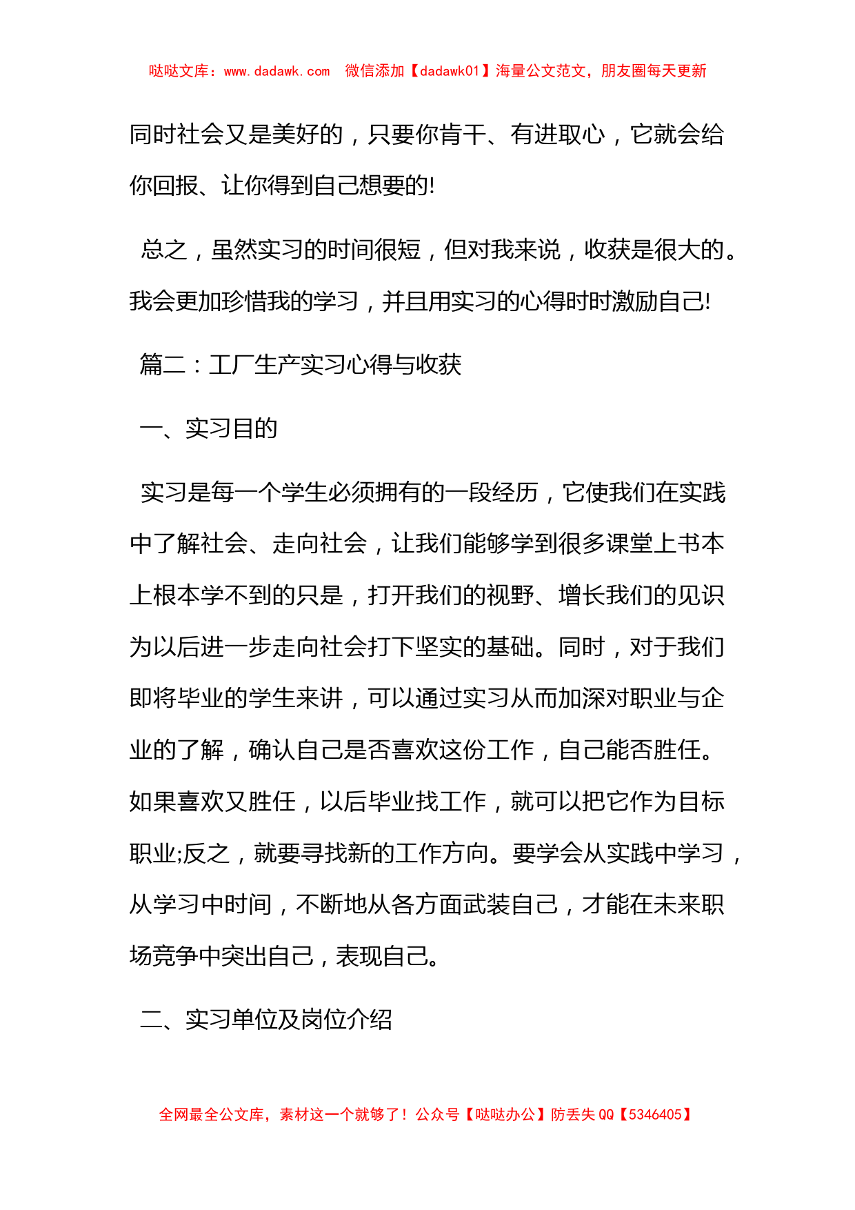 工厂生产实习心得与收获_第2页