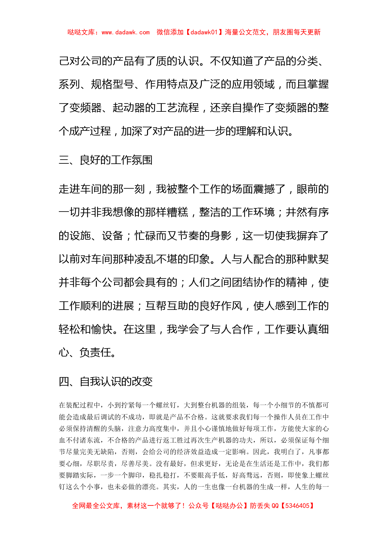 工厂生产的实习心得_第2页