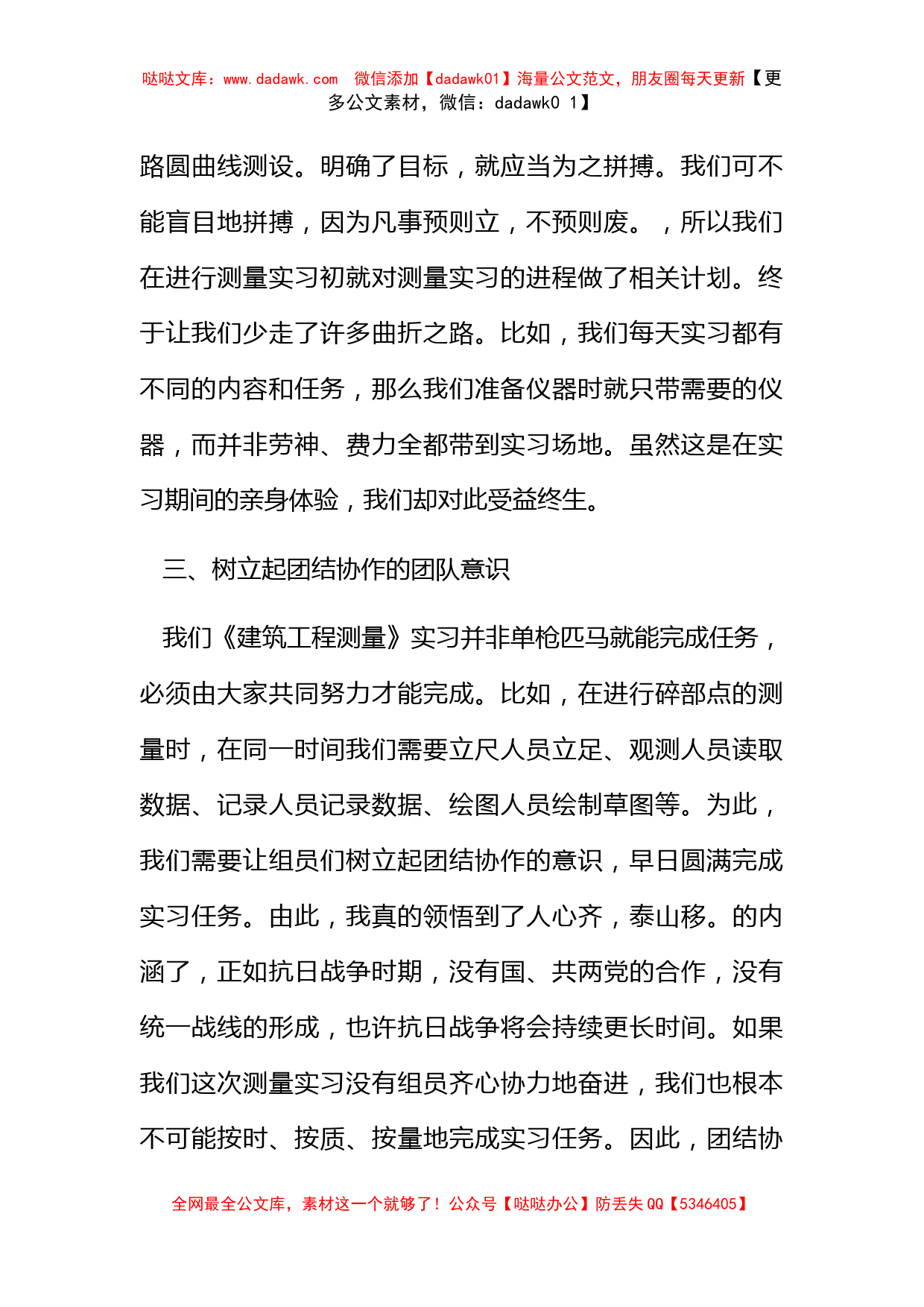 工程测量实习心得与收获_第2页