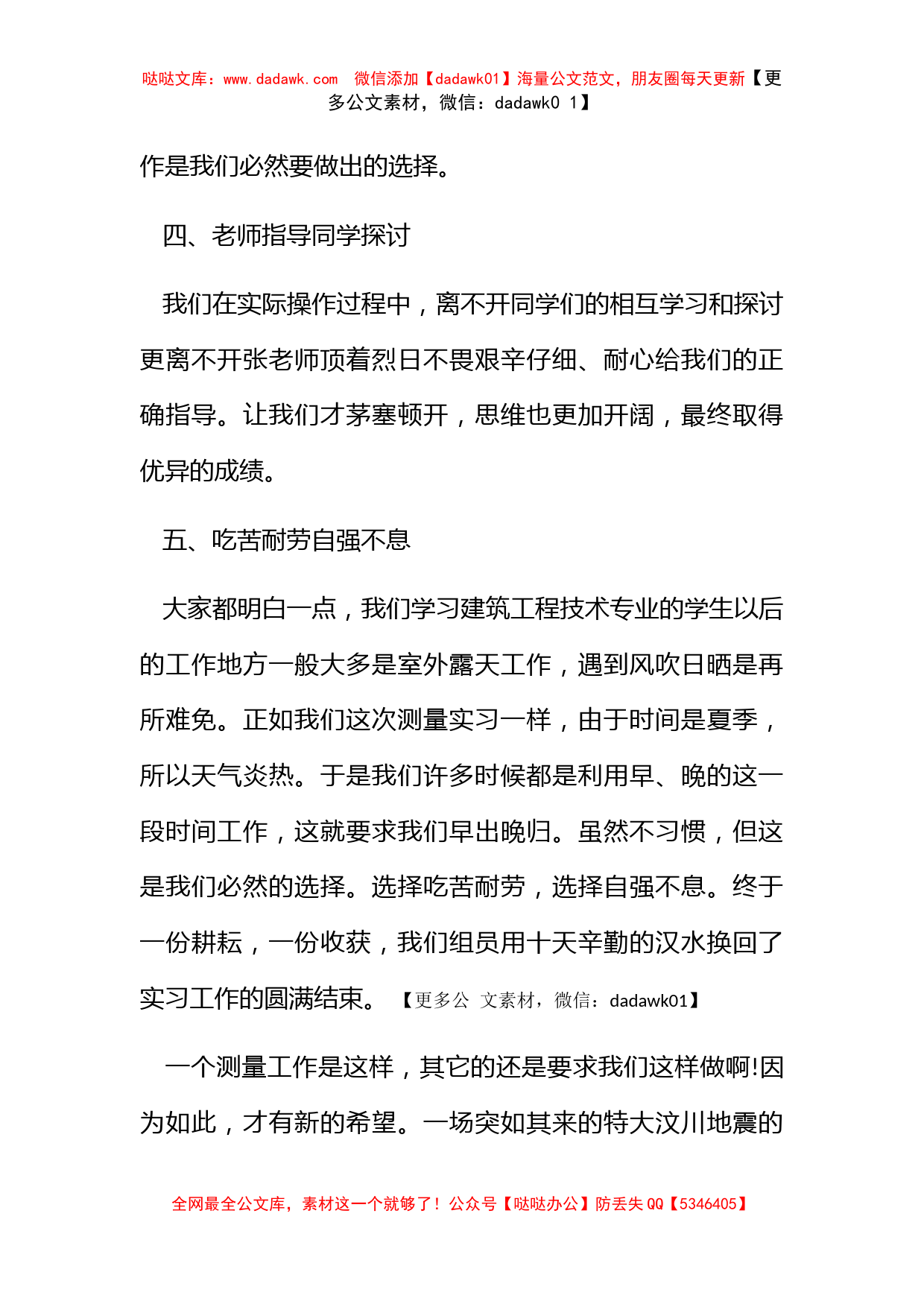 工程测量实习心得与收获_第3页