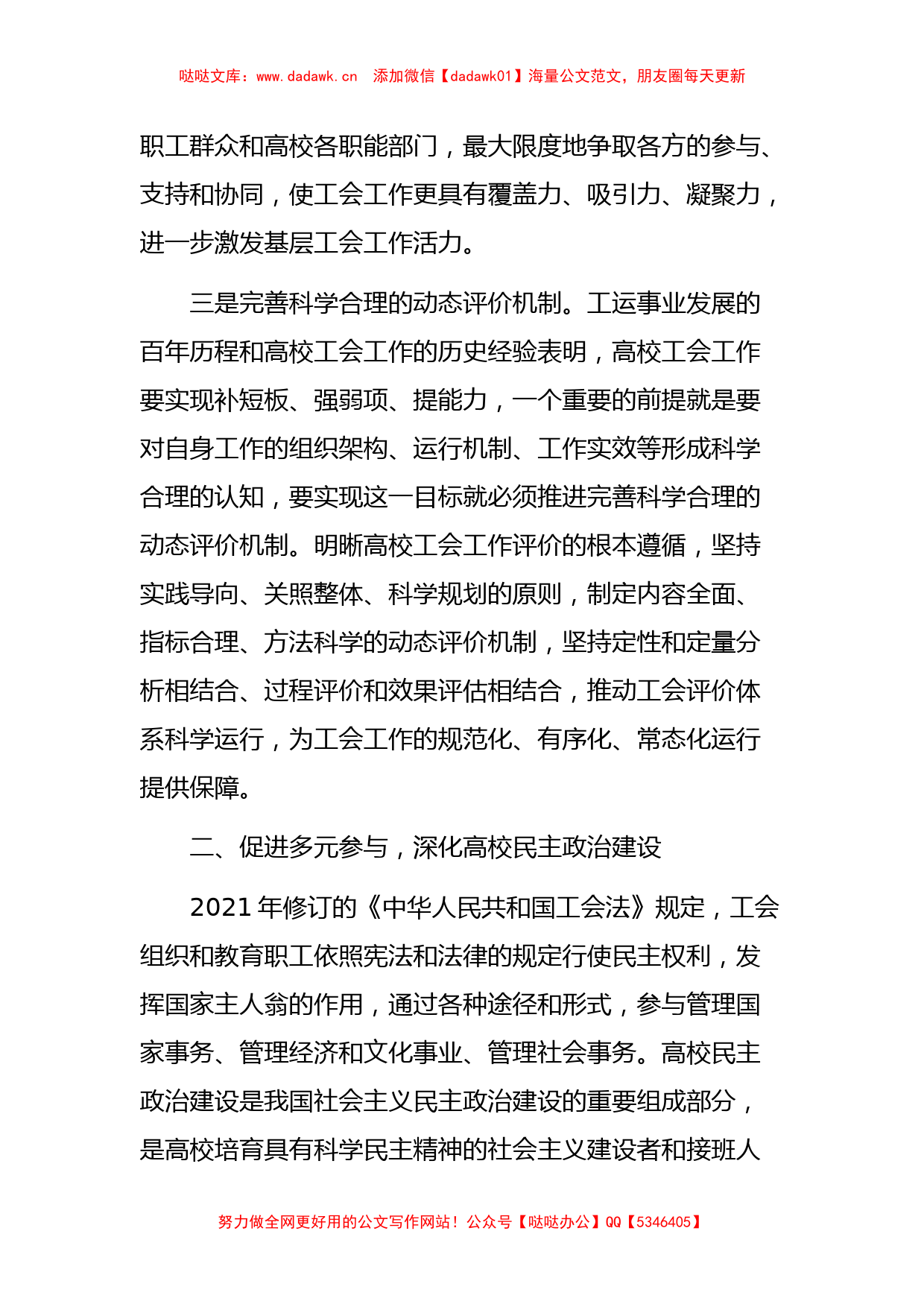 高校工会学习2023年主题教育思想心得体会（特色社会主义思想）_第3页