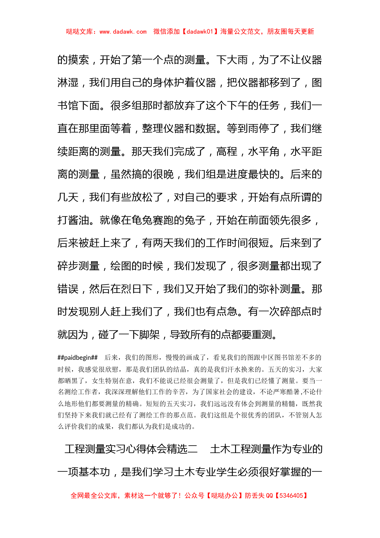 工程测量实习心得体会精选_第2页