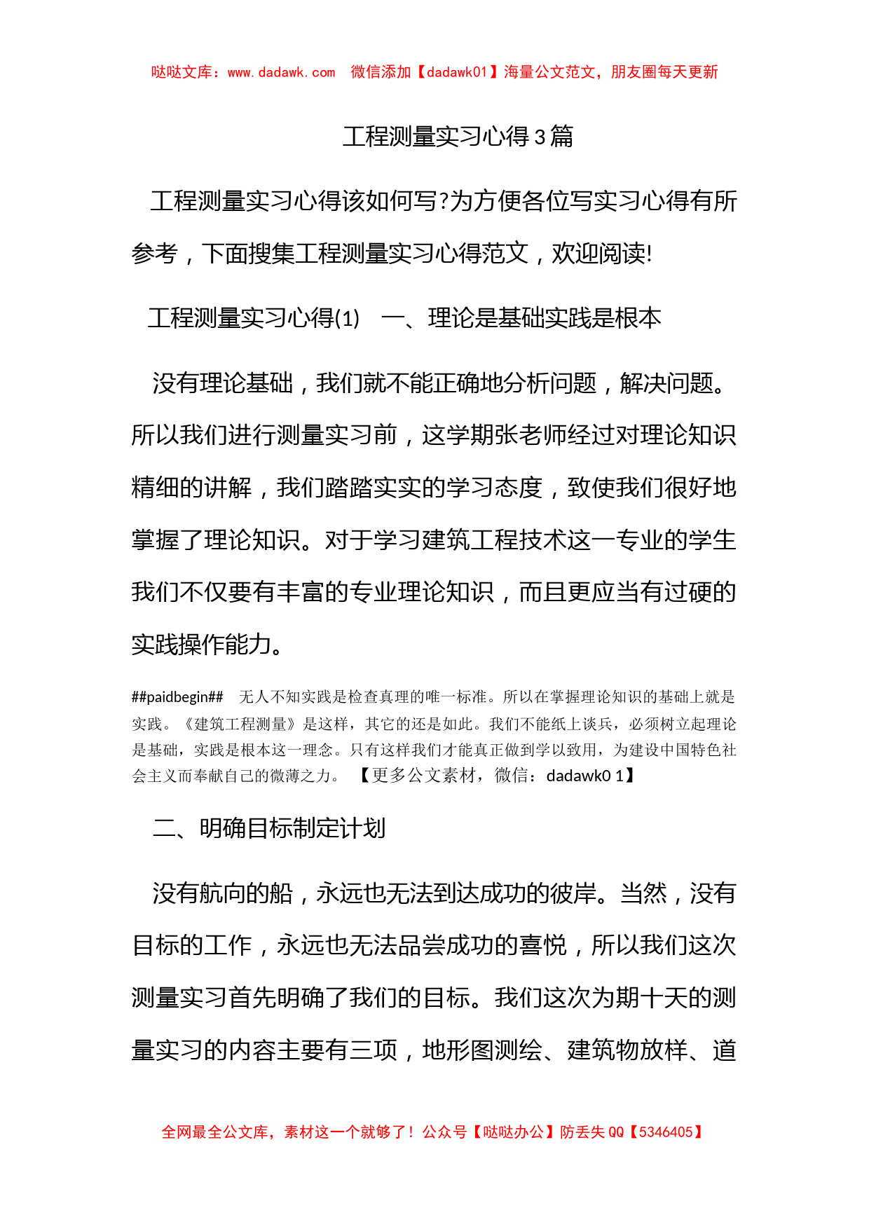 工程测量实习心得3篇_第1页