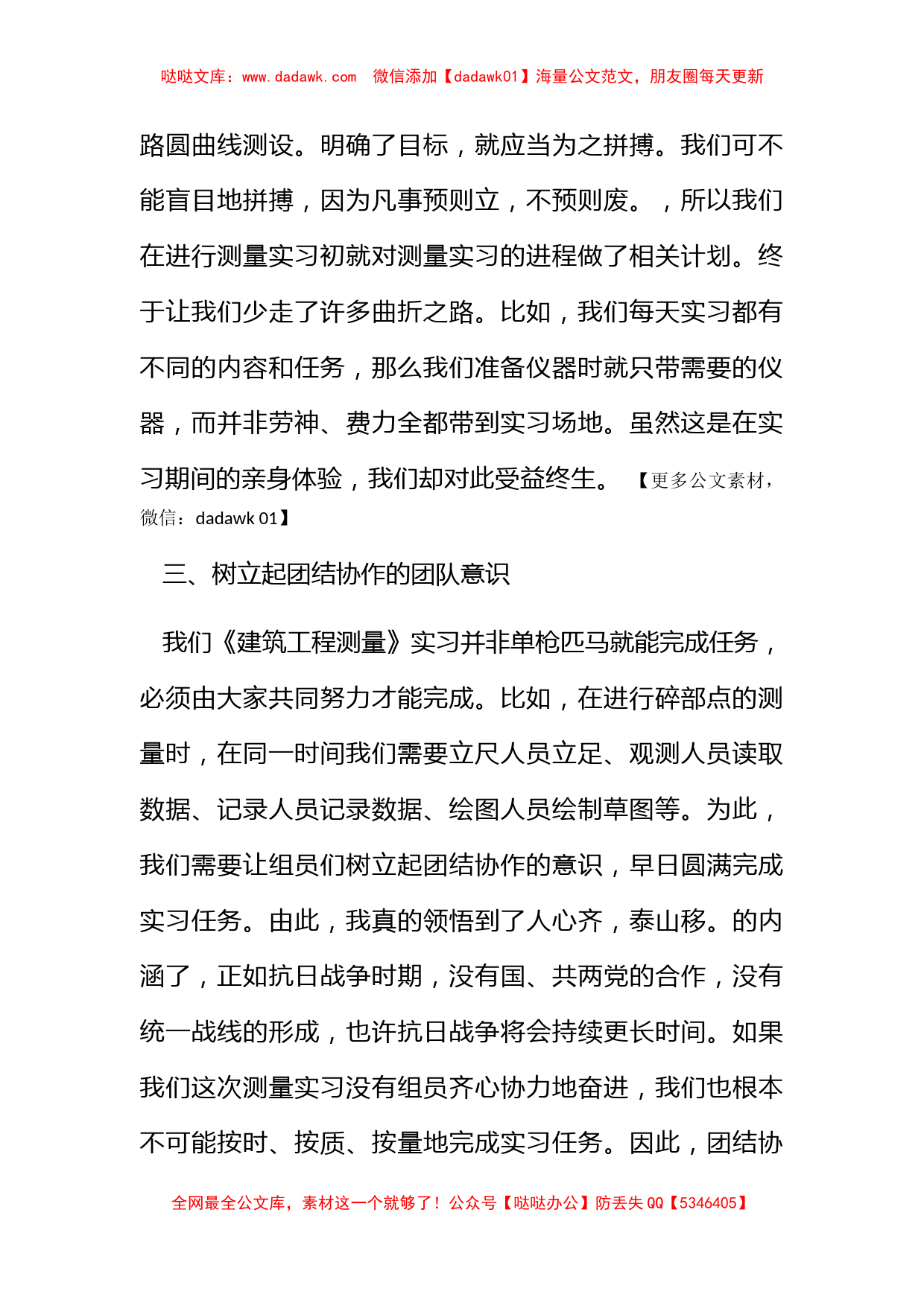 工程测量实习心得3篇_第2页