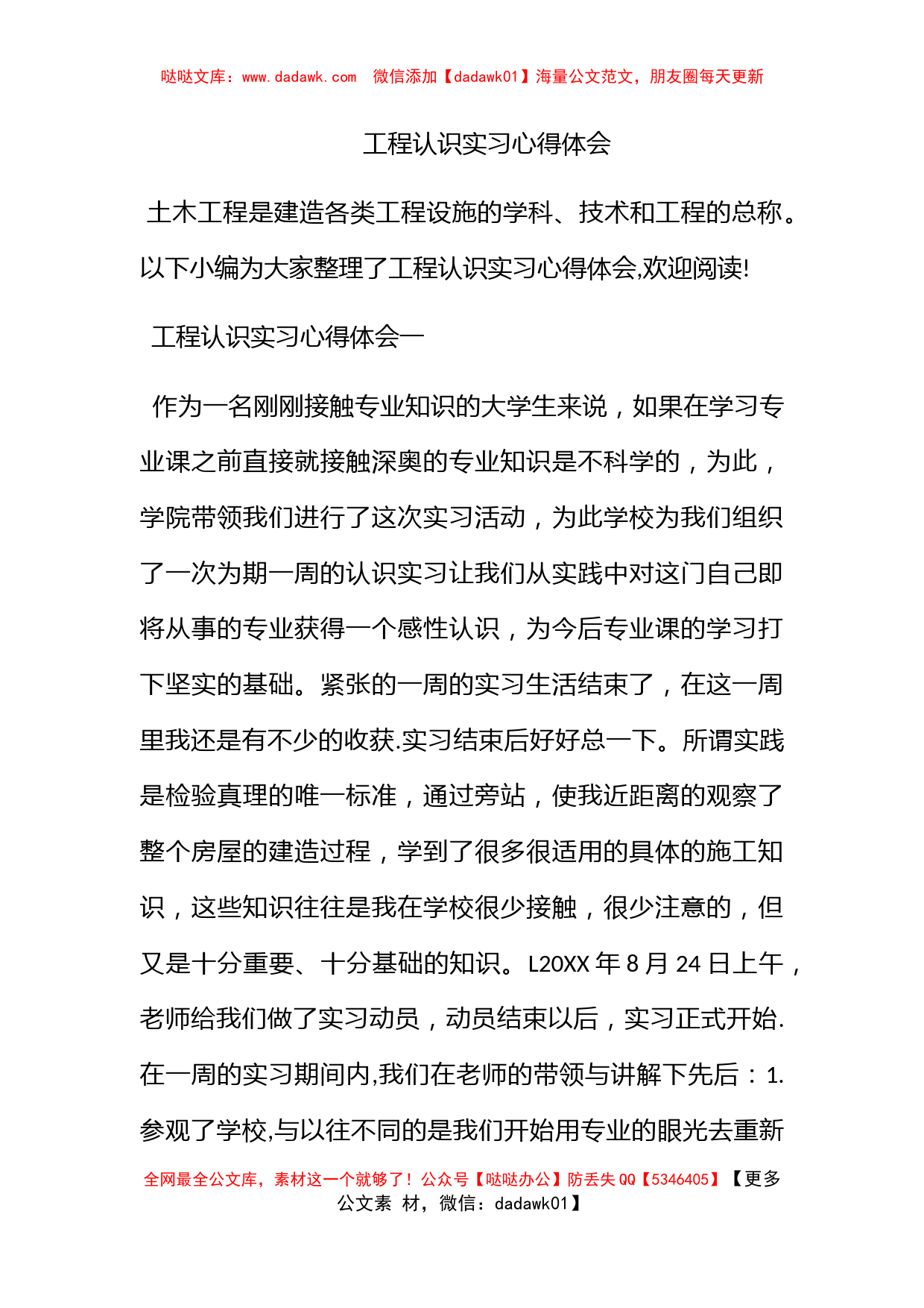 工程认识实习心得体会_第1页