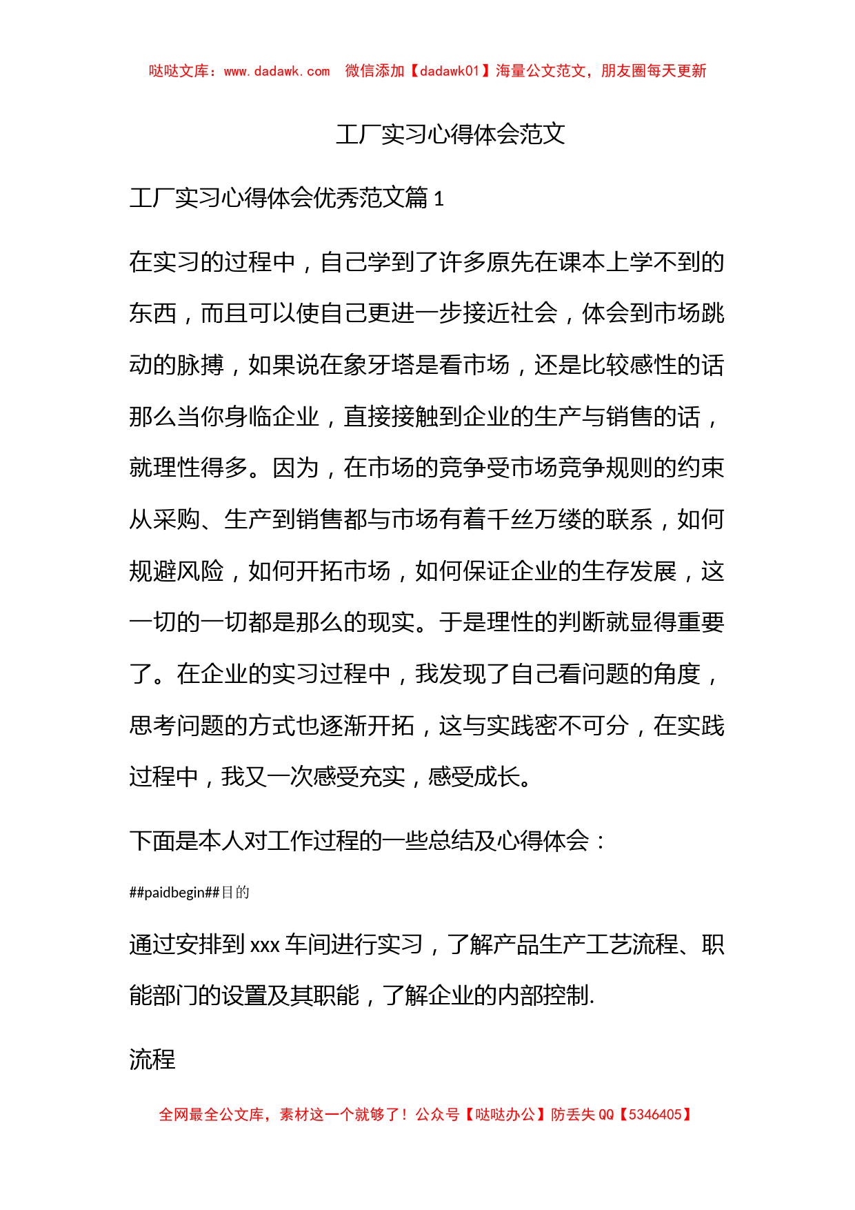 工厂实习心得体会范文_第1页