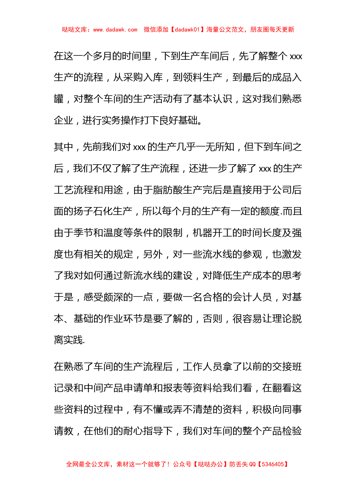 工厂实习心得体会范文_第2页