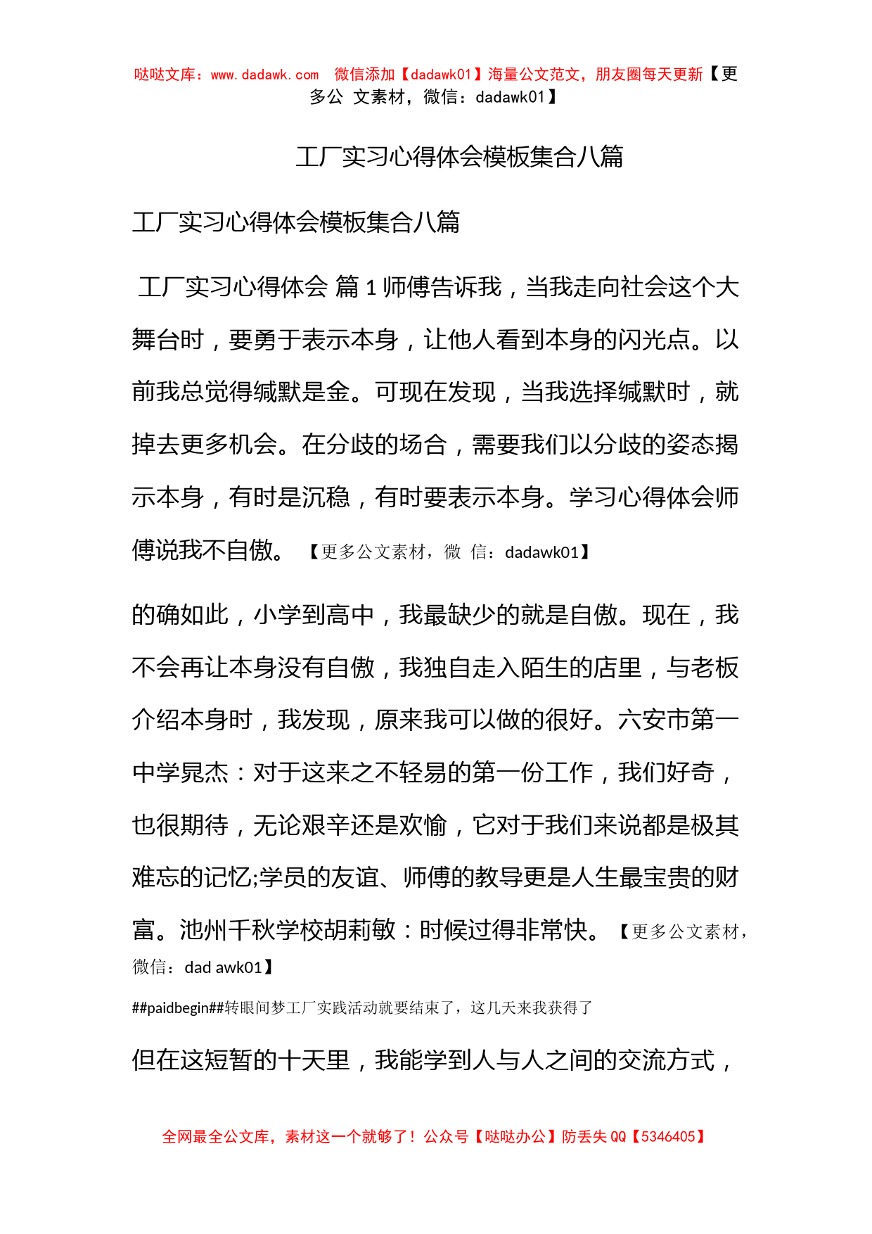 工厂实习心得体会模板集合八篇_第1页