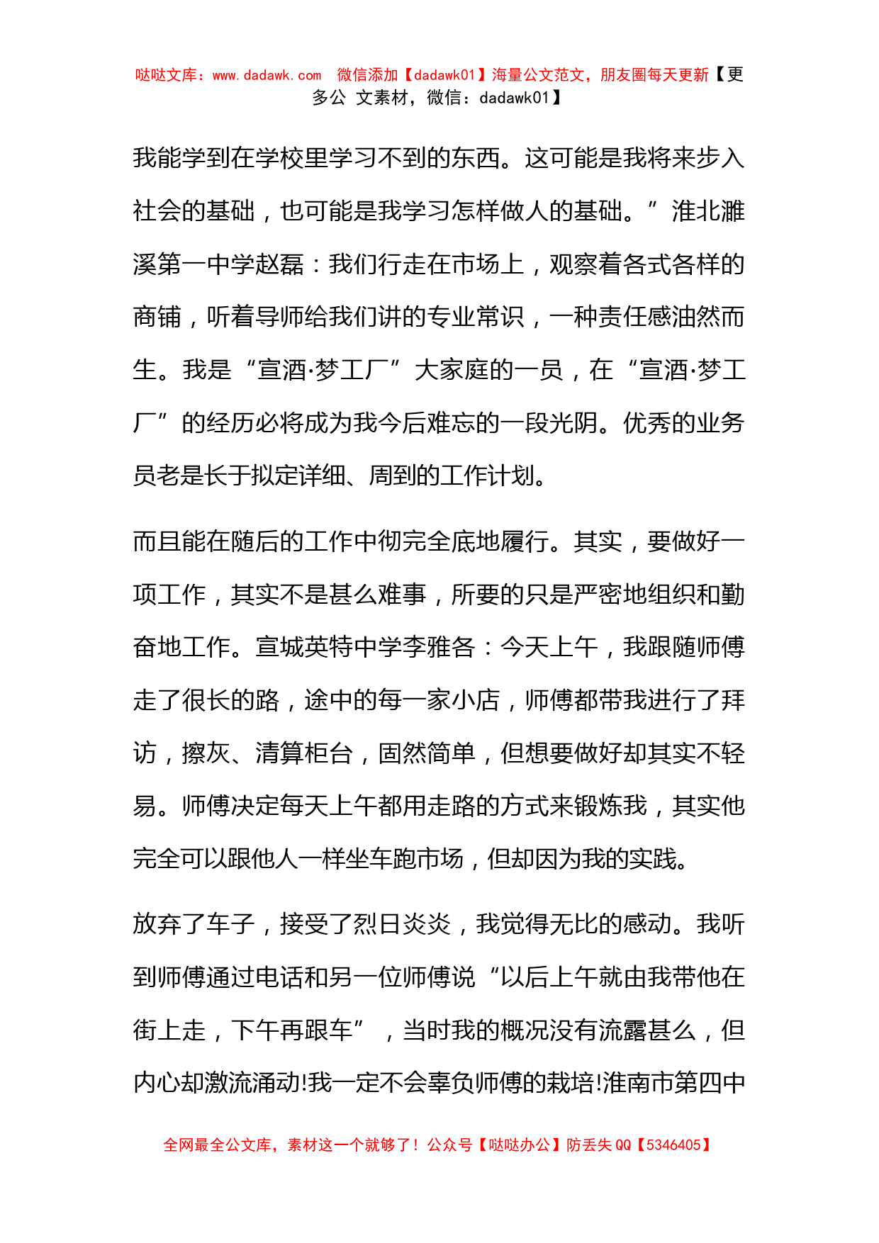 工厂实习心得体会模板集合八篇_第2页