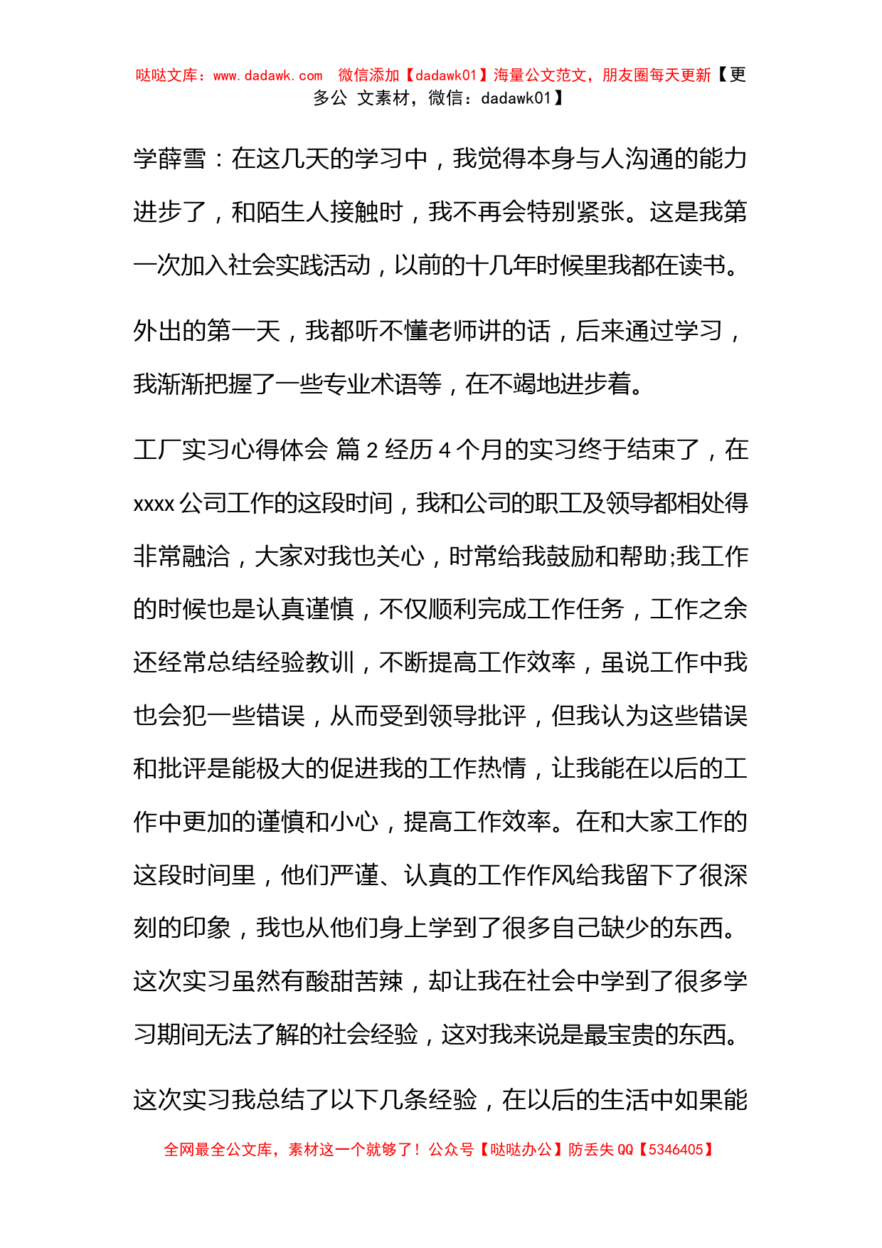 工厂实习心得体会模板集合八篇_第3页