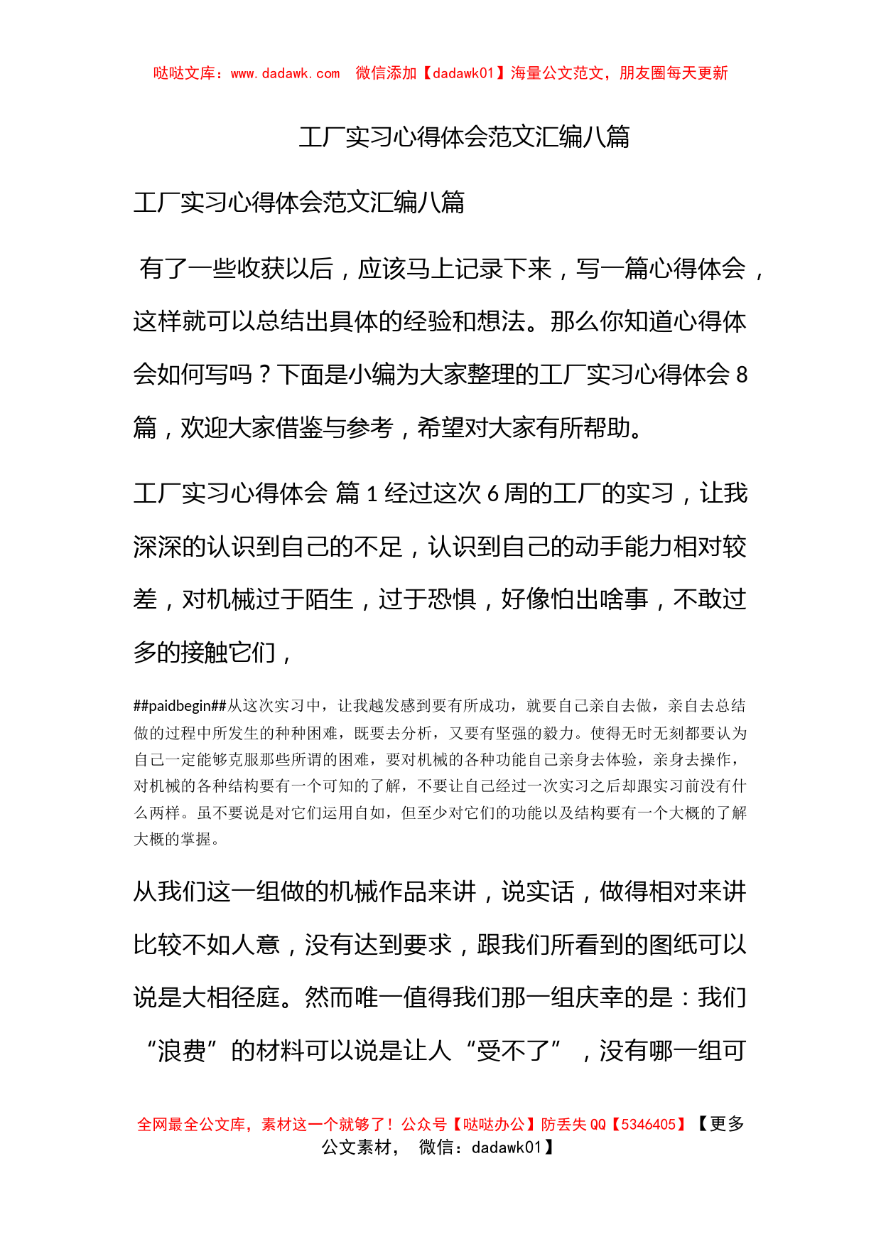 工厂实习心得体会范文汇编八篇_第1页