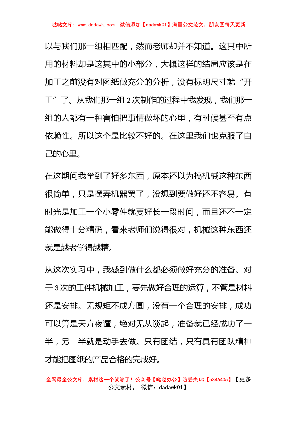 工厂实习心得体会范文汇编八篇_第2页