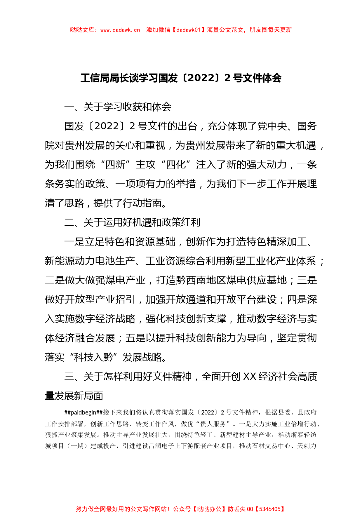 工信局局长谈学习国发〔2022〕2号文件体会_第1页