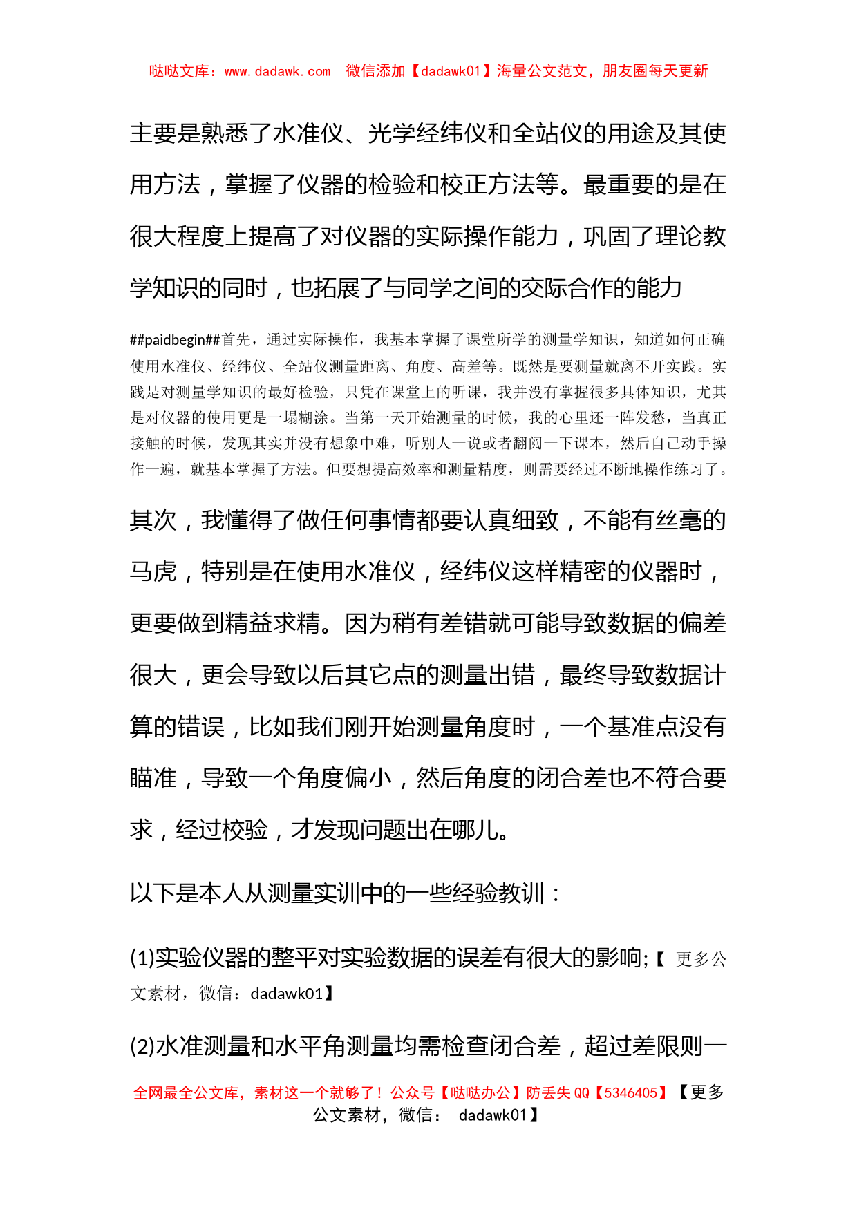 工程测量学的年度实习心得范文_第2页