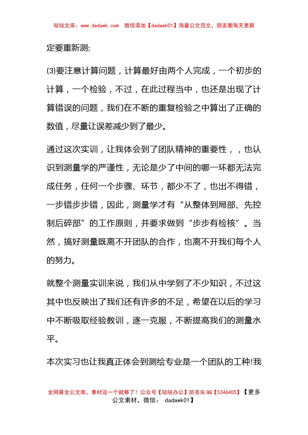 工程测量学的年度实习心得范文_第3页