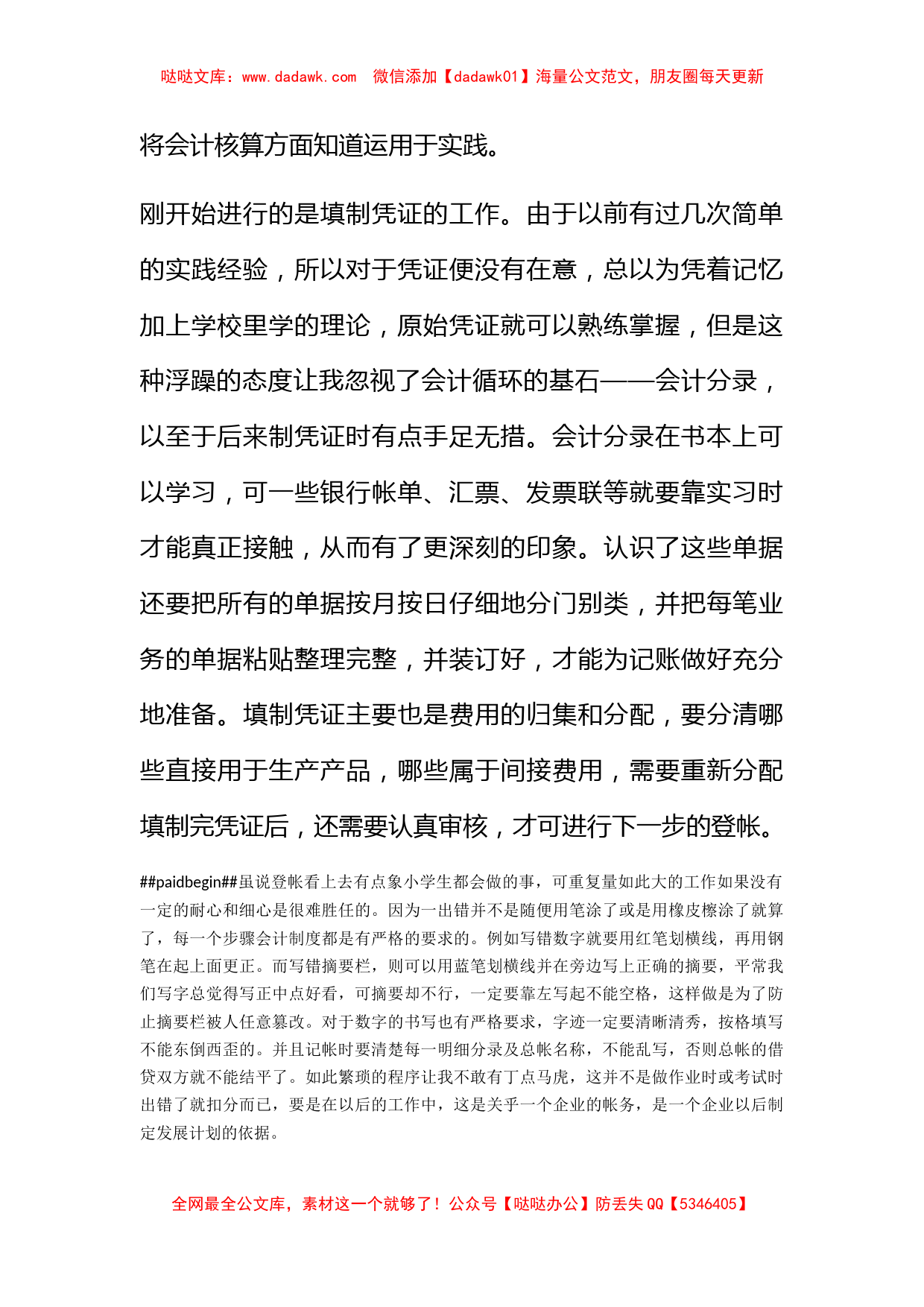 公司毕业实习心得_第2页