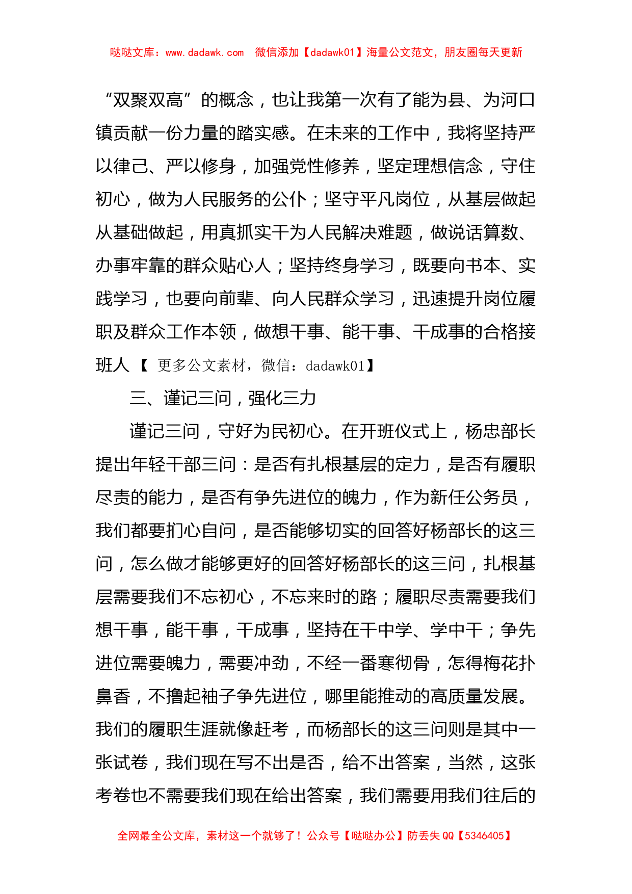 公务员初任培训班心得体会交流_第2页