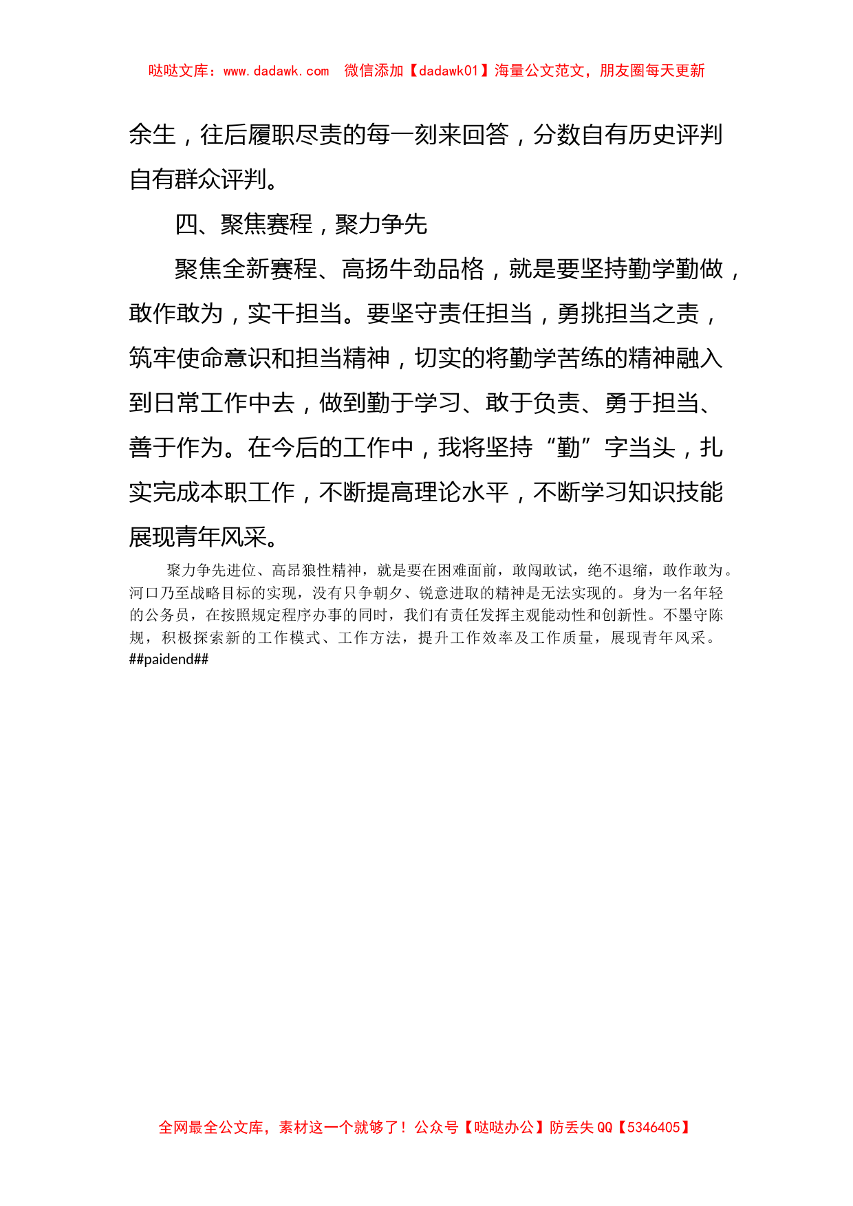 公务员初任培训班心得体会交流_第3页