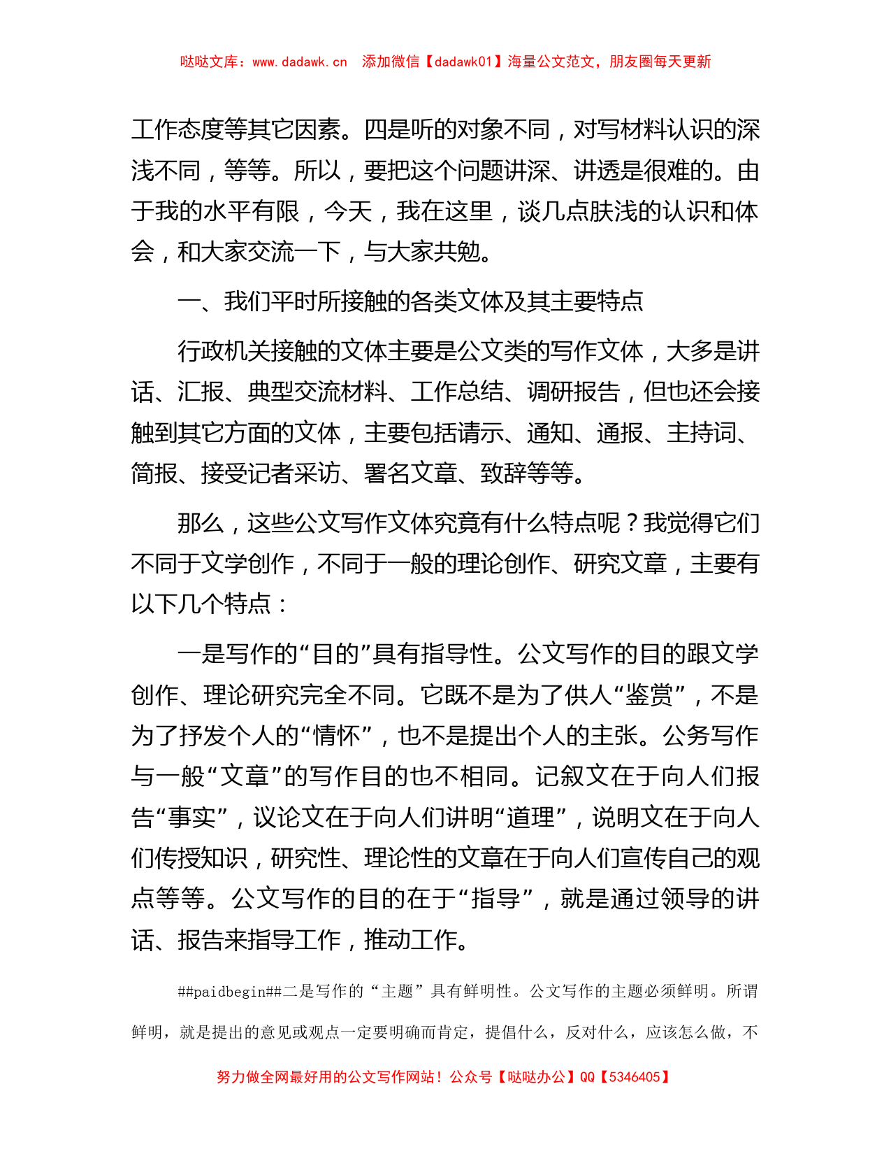 公文培训讲稿：关于文字材料起草的几点体会_第2页