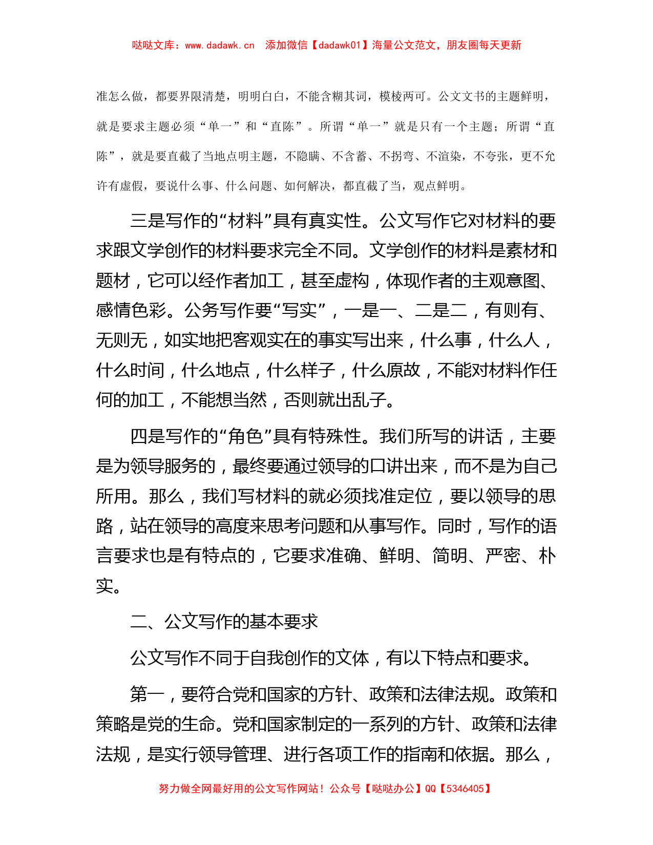 公文培训讲稿：关于文字材料起草的几点体会_第3页