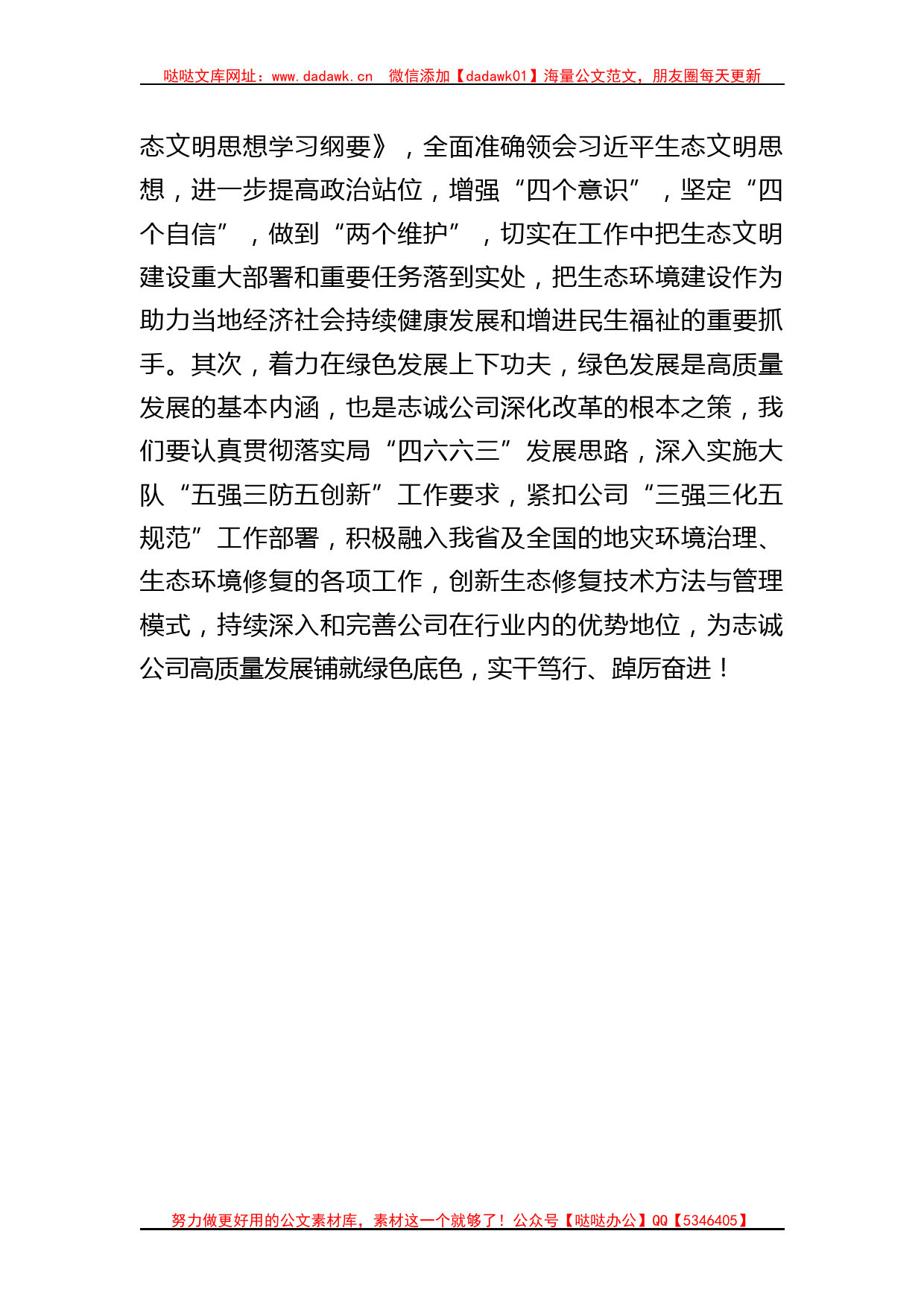 公司学习习近平生态文明思想心得体会研讨发言2篇_第3页