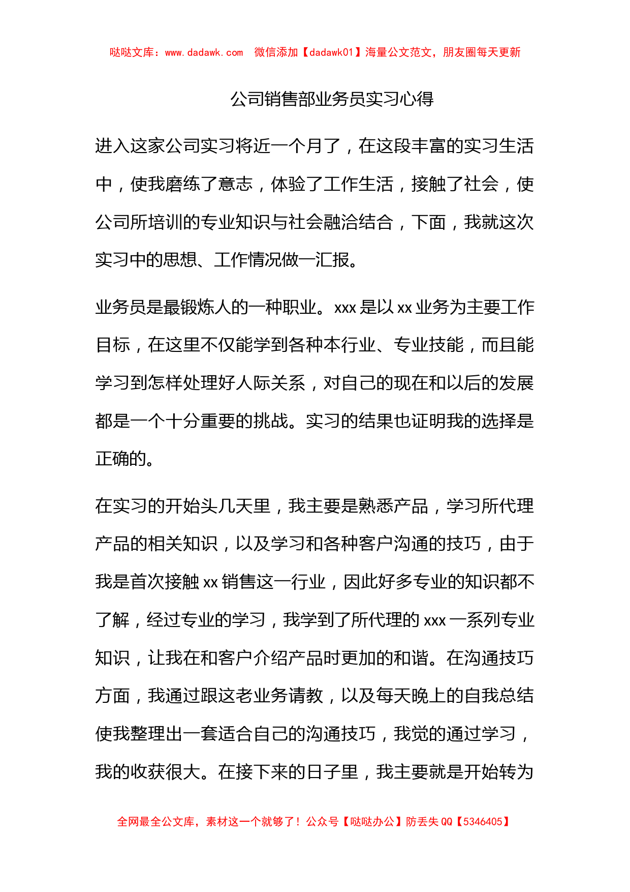 公司销售部业务员实习心得_第1页