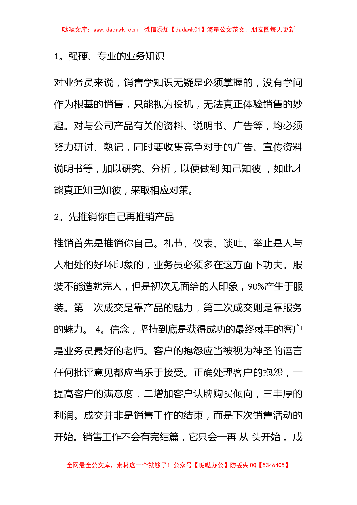 公司销售部业务员实习心得_第3页