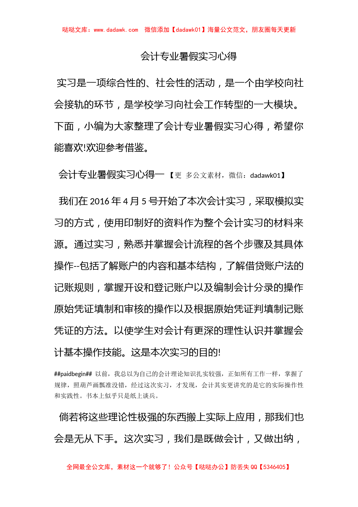 会计专业暑假实习心得_第1页