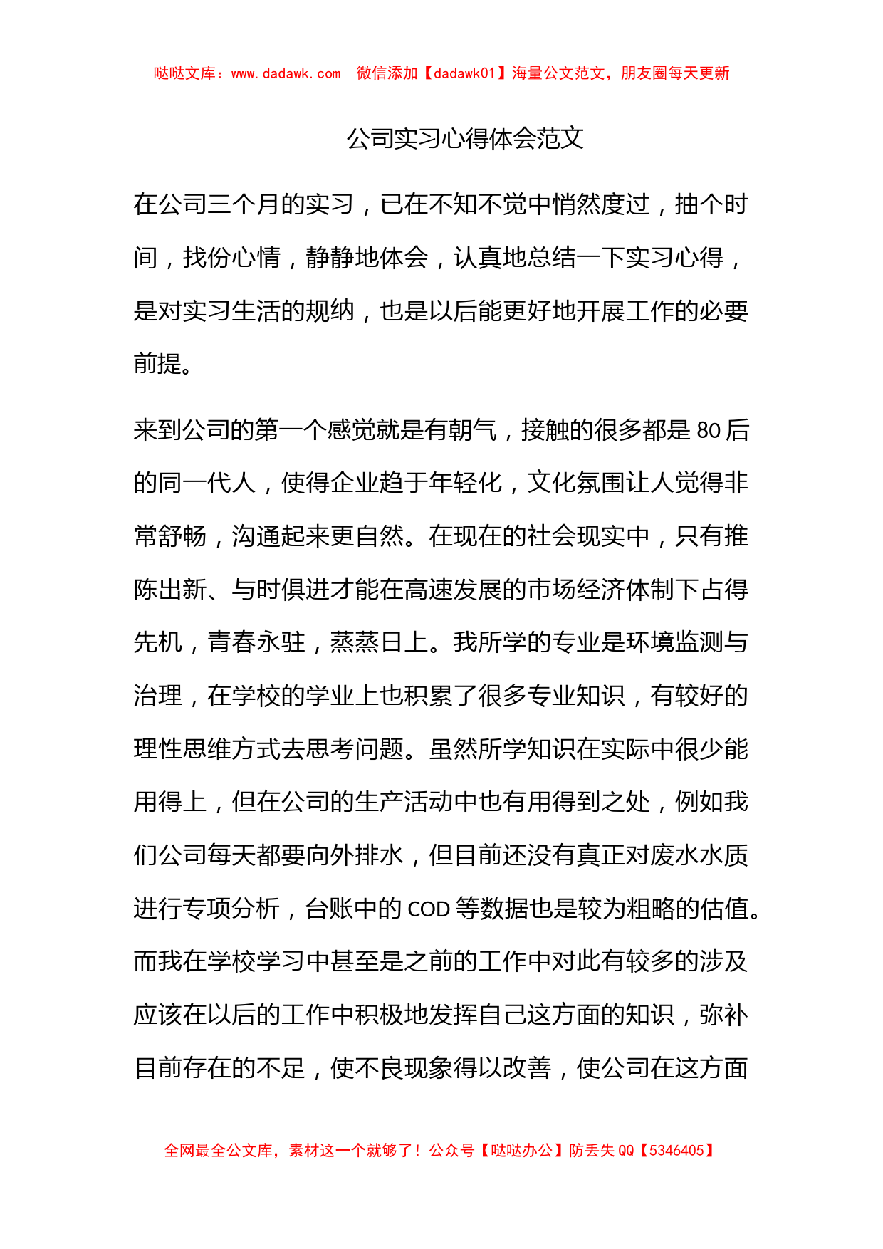 公司实习心得体会范文_第1页