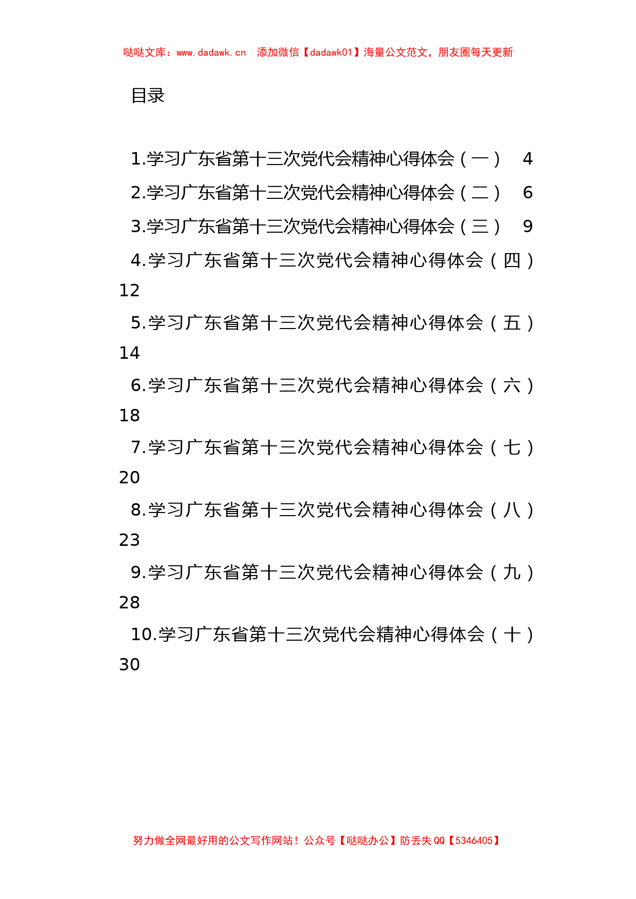 广东省党代会心得体会汇编（10篇）_第1页